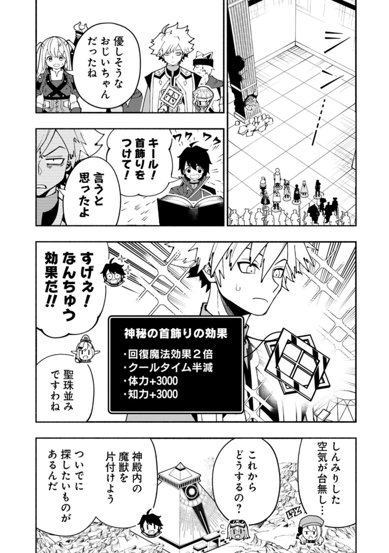 Hellmode - Yarikomi Suki no Gamer wa Haisettei no Isekai de Musou Suru Chap 89.1 - Next Chap 90.1