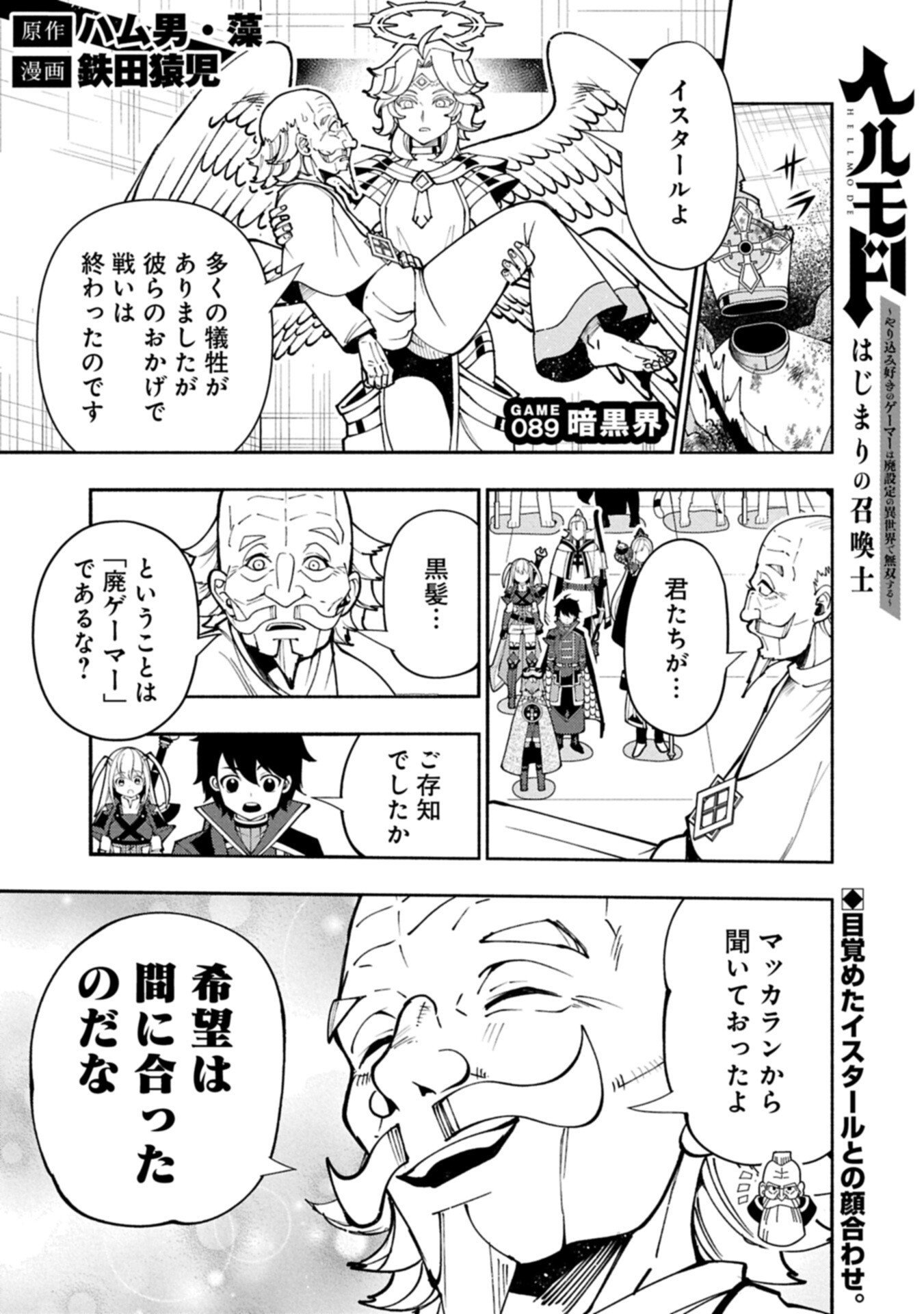 Hellmode - Yarikomi Suki no Gamer wa Haisettei no Isekai de Musou Suru Chap 89.1 - Next Chap 90.1