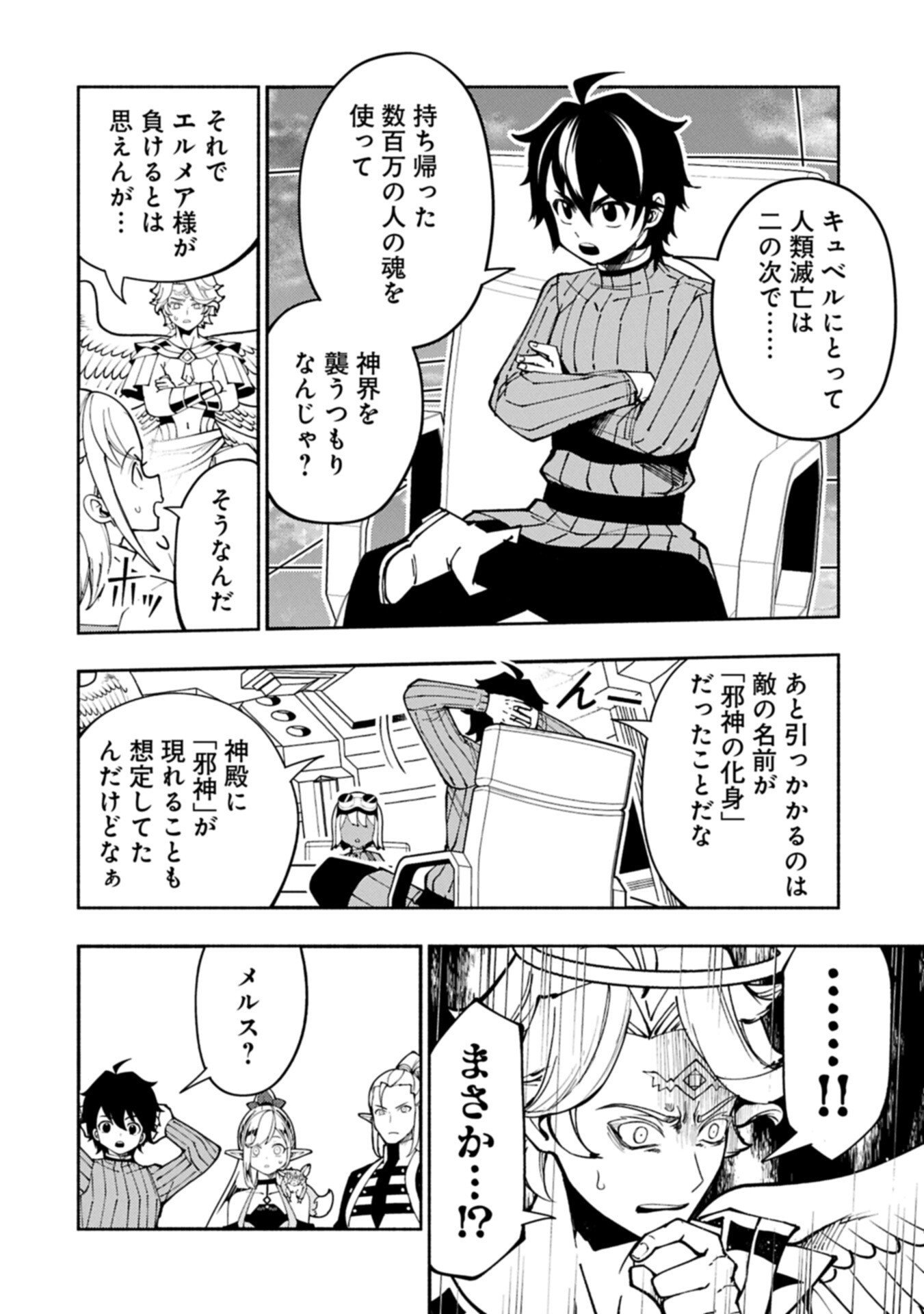 Hellmode - Yarikomi Suki no Gamer wa Haisettei no Isekai de Musou Suru Chap 89.1 - Next Chap 90.1