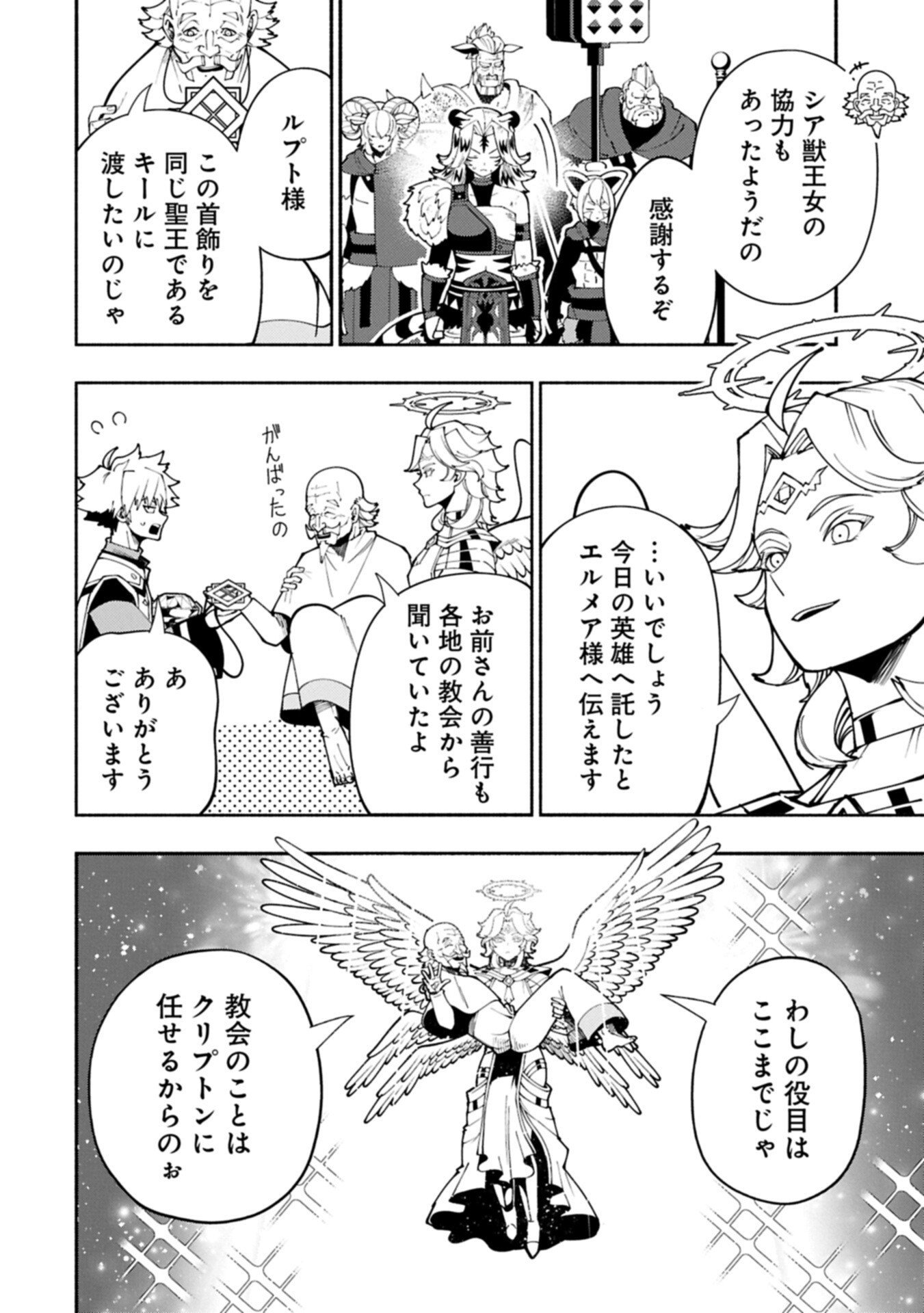 Hellmode - Yarikomi Suki no Gamer wa Haisettei no Isekai de Musou Suru Chap 89.1 - Next Chap 90.1