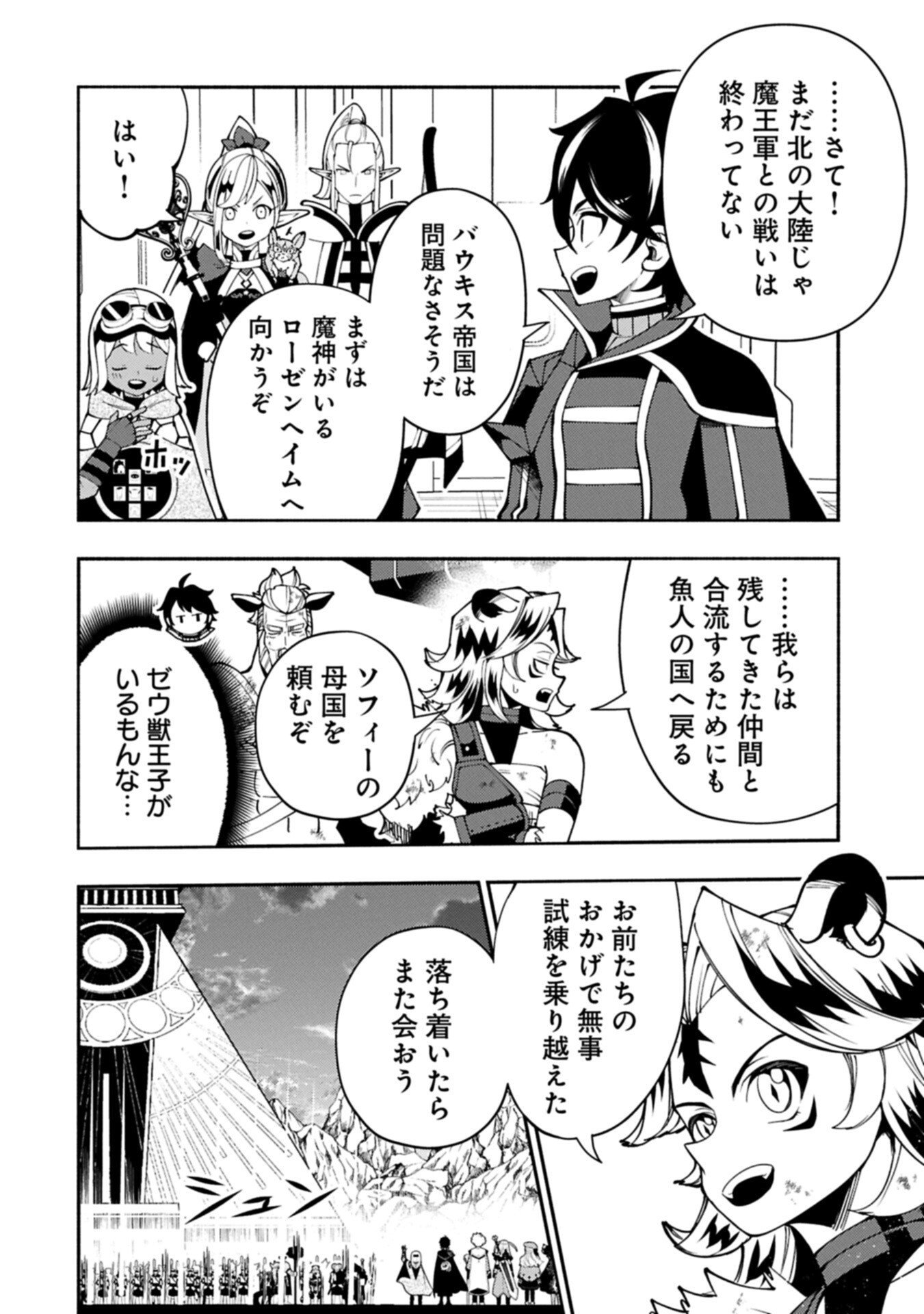 Hellmode - Yarikomi Suki no Gamer wa Haisettei no Isekai de Musou Suru Chap 89.1 - Next Chap 90.1