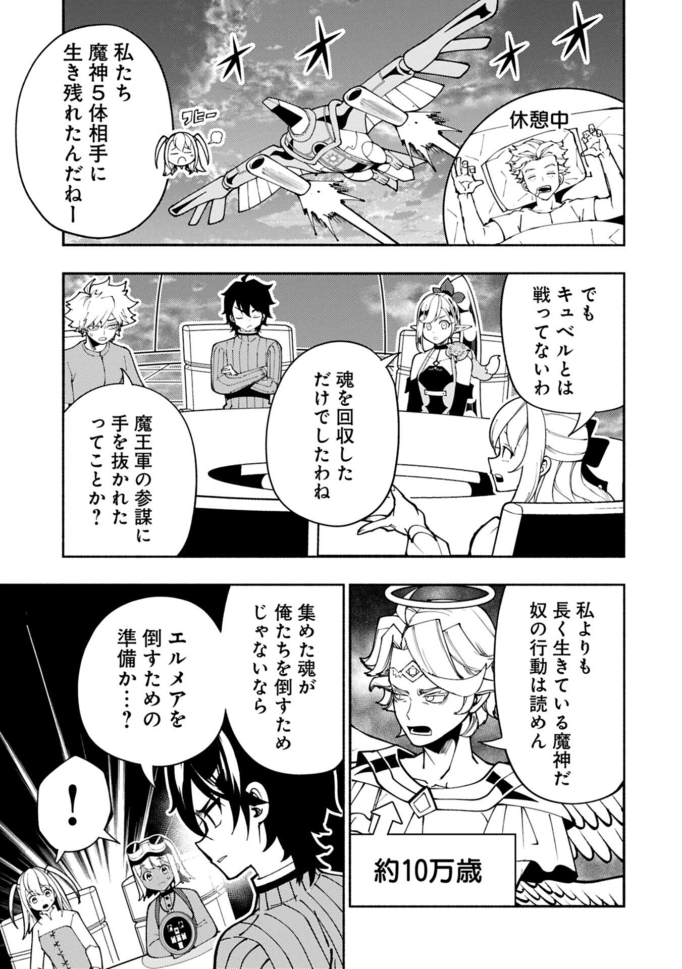 Hellmode - Yarikomi Suki no Gamer wa Haisettei no Isekai de Musou Suru Chap 89.1 - Next Chap 90.1