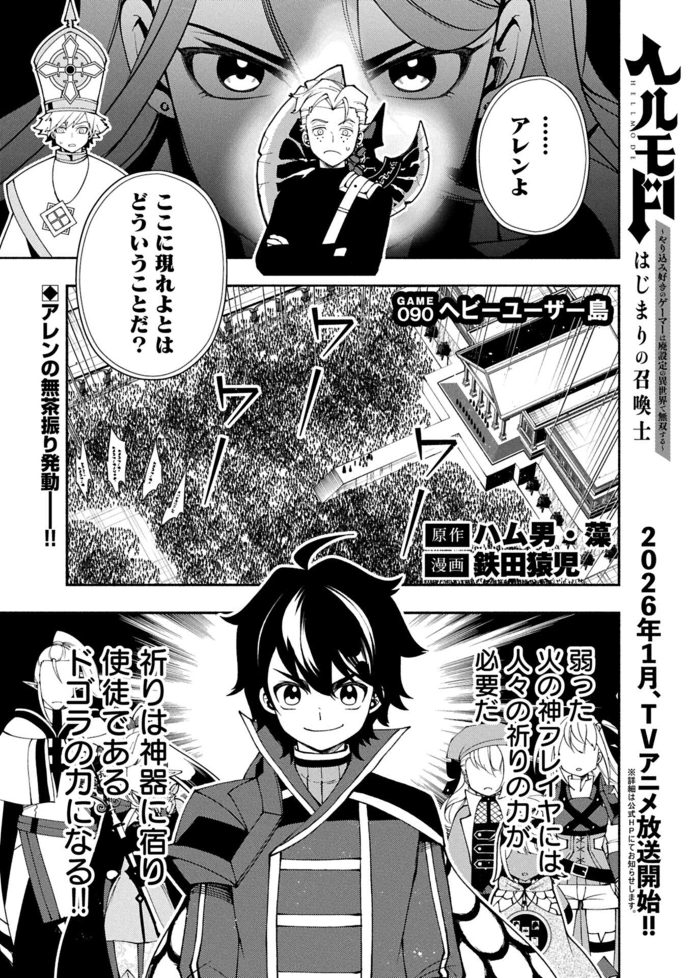 Hellmode - Yarikomi Suki no Gamer wa Haisettei no Isekai de Musou Suru Chap 90.1 - Next Chap 91.1
