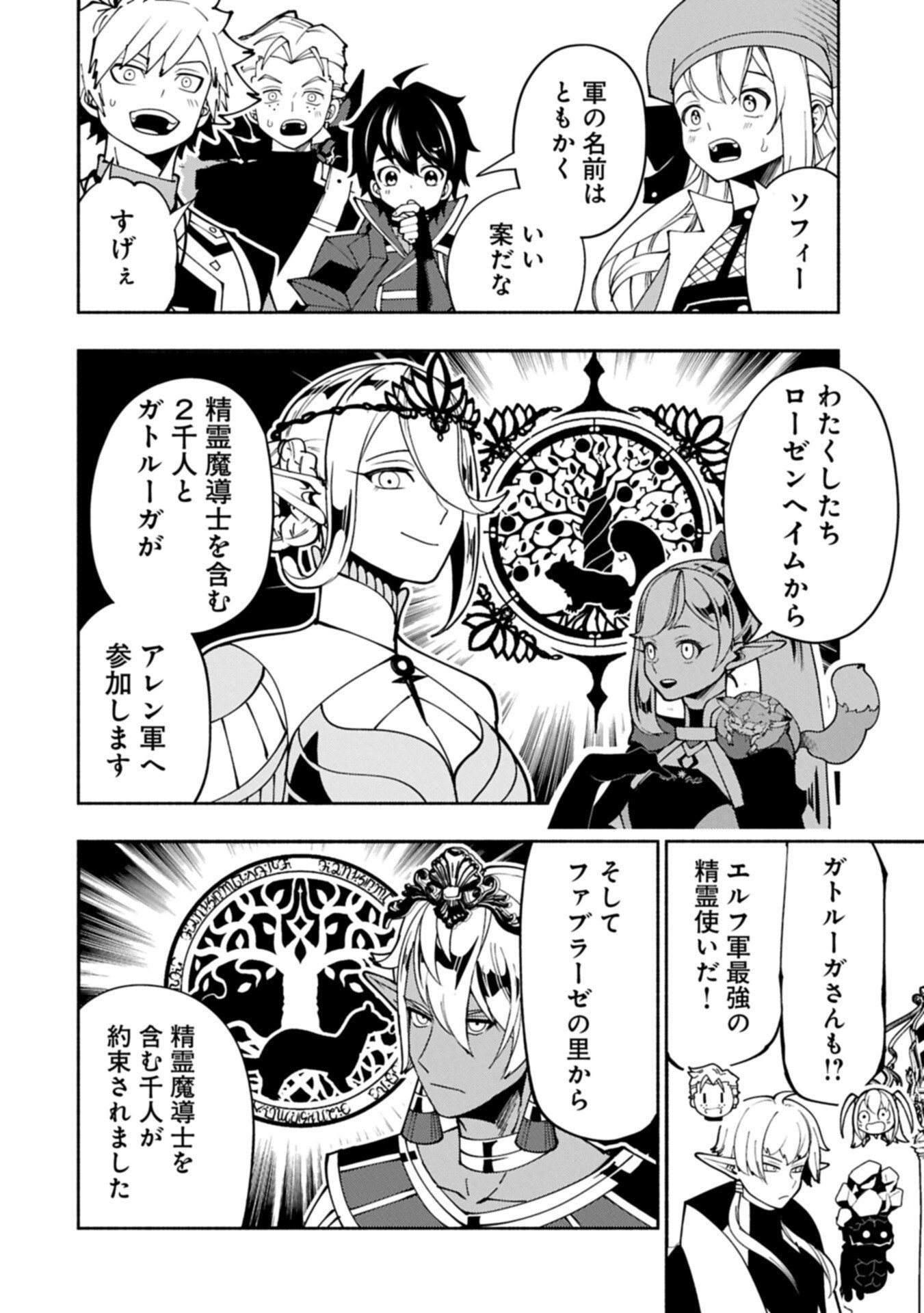 Hellmode - Yarikomi Suki no Gamer wa Haisettei no Isekai de Musou Suru Chap 90.1 - Next Chap 91.1