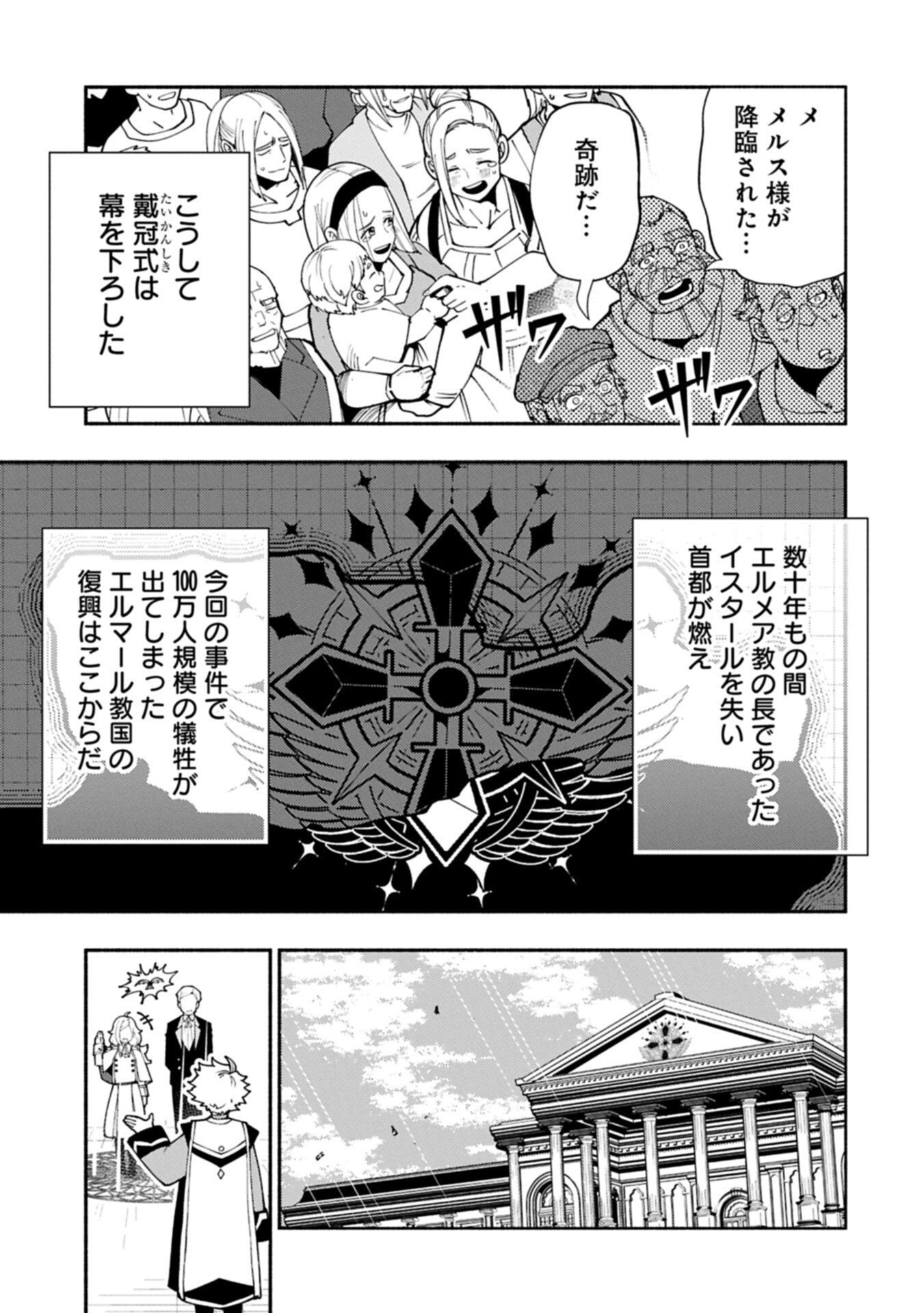 Hellmode - Yarikomi Suki no Gamer wa Haisettei no Isekai de Musou Suru Chap 90.1 - Next Chap 91.1