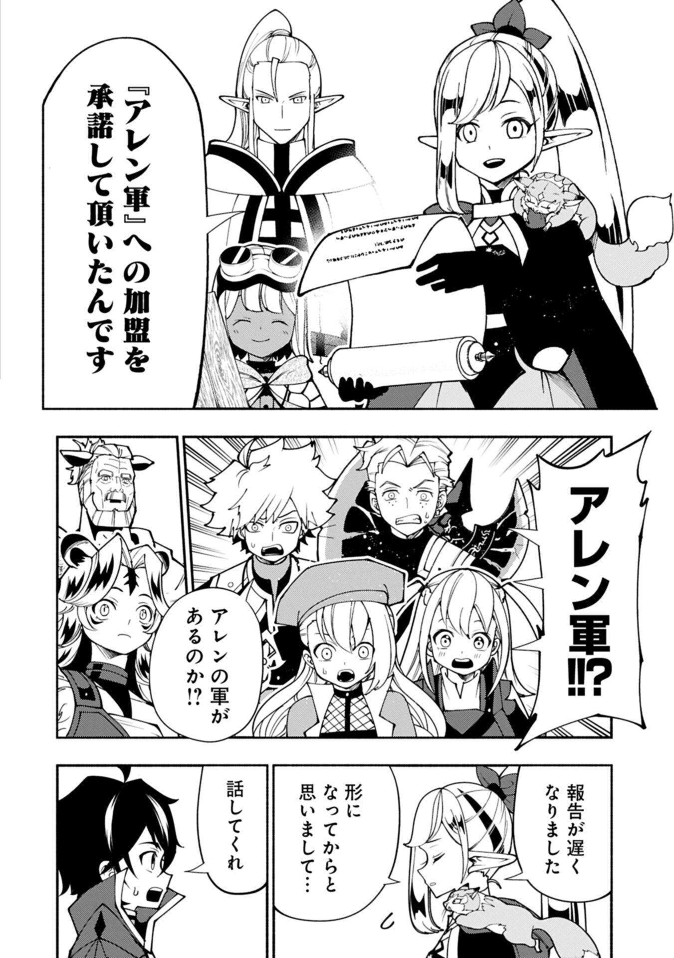 Hellmode - Yarikomi Suki no Gamer wa Haisettei no Isekai de Musou Suru Chap 90.1 - Next Chap 91.1