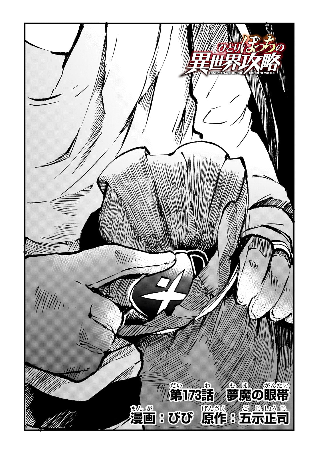 Hitoribocchi no Isekai Kouryaku Chap 173 - Next Chap 174