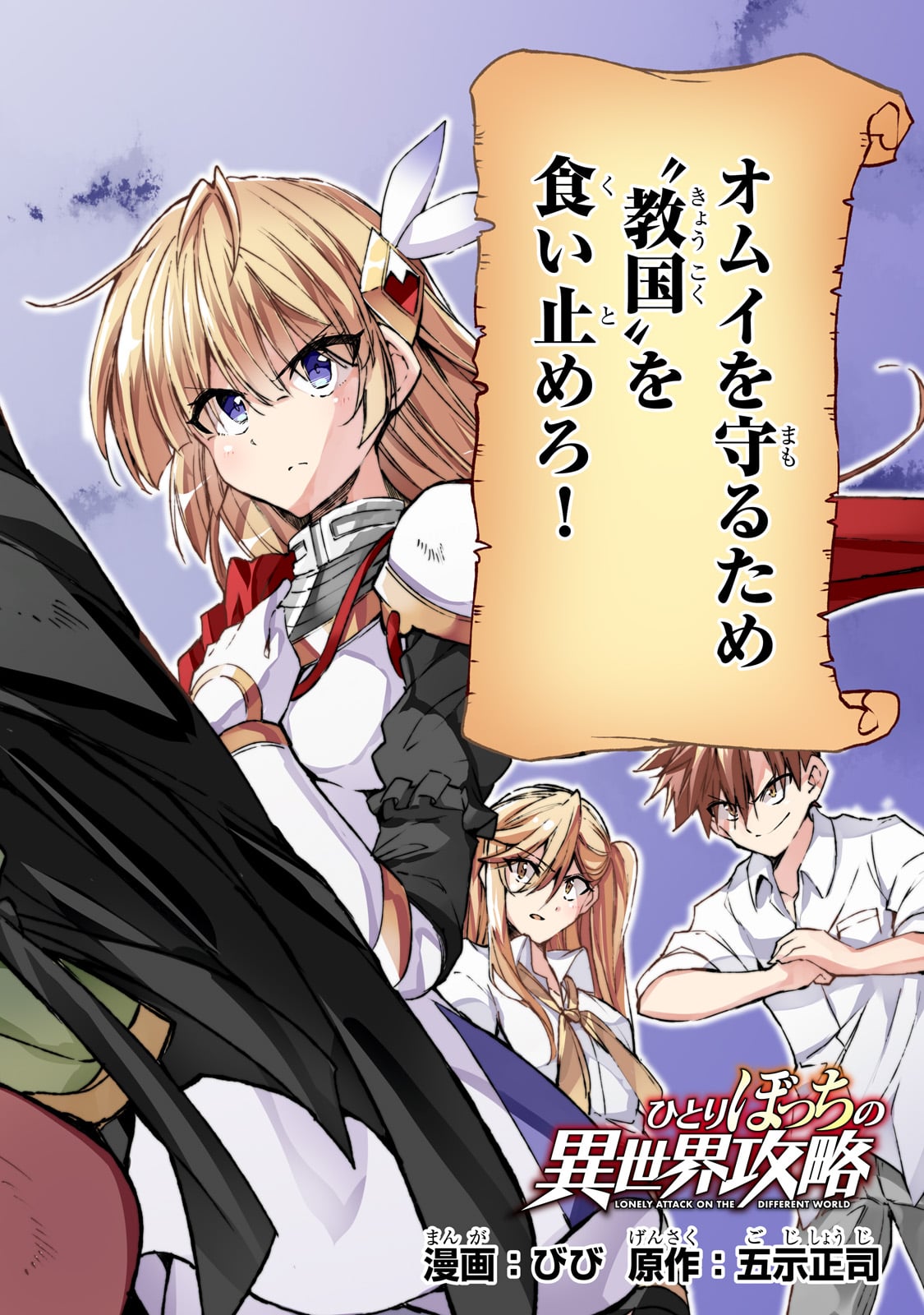 Hitoribocchi no Isekai Kouryaku Chap 171 - Next Chap 172