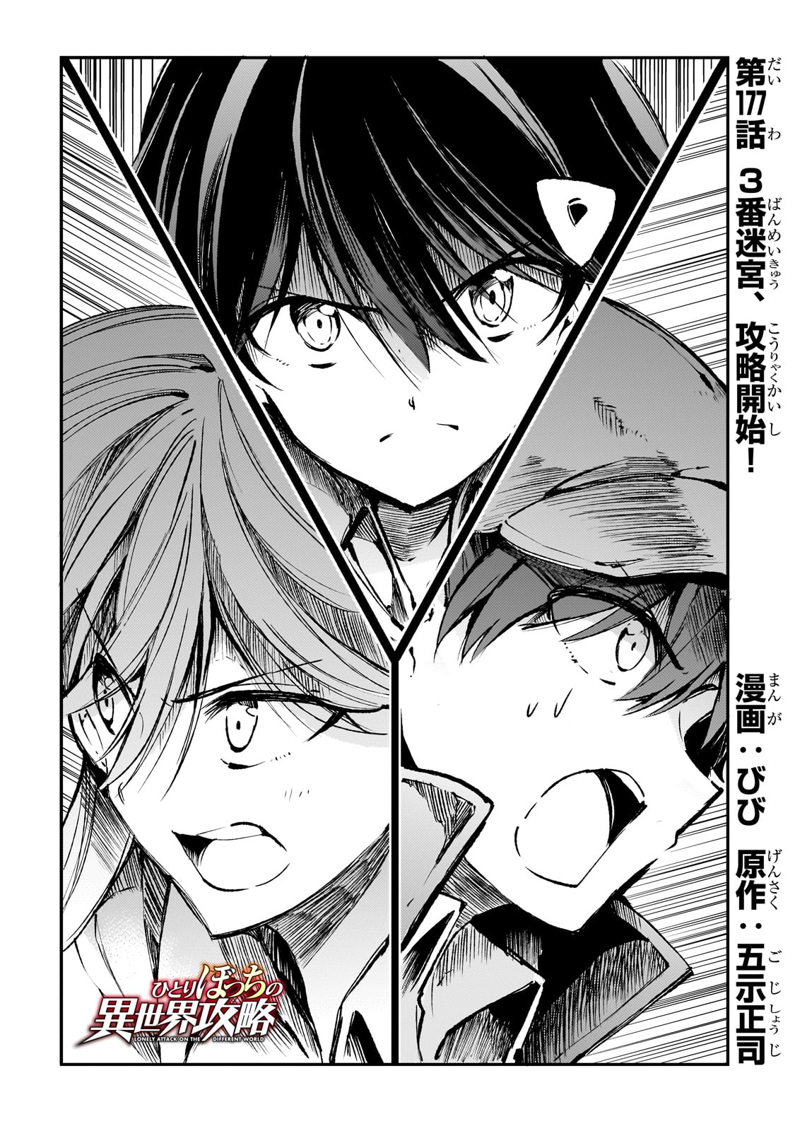 Hitoribocchi no Isekai Kouryaku Chap 177 - Next Chap 178