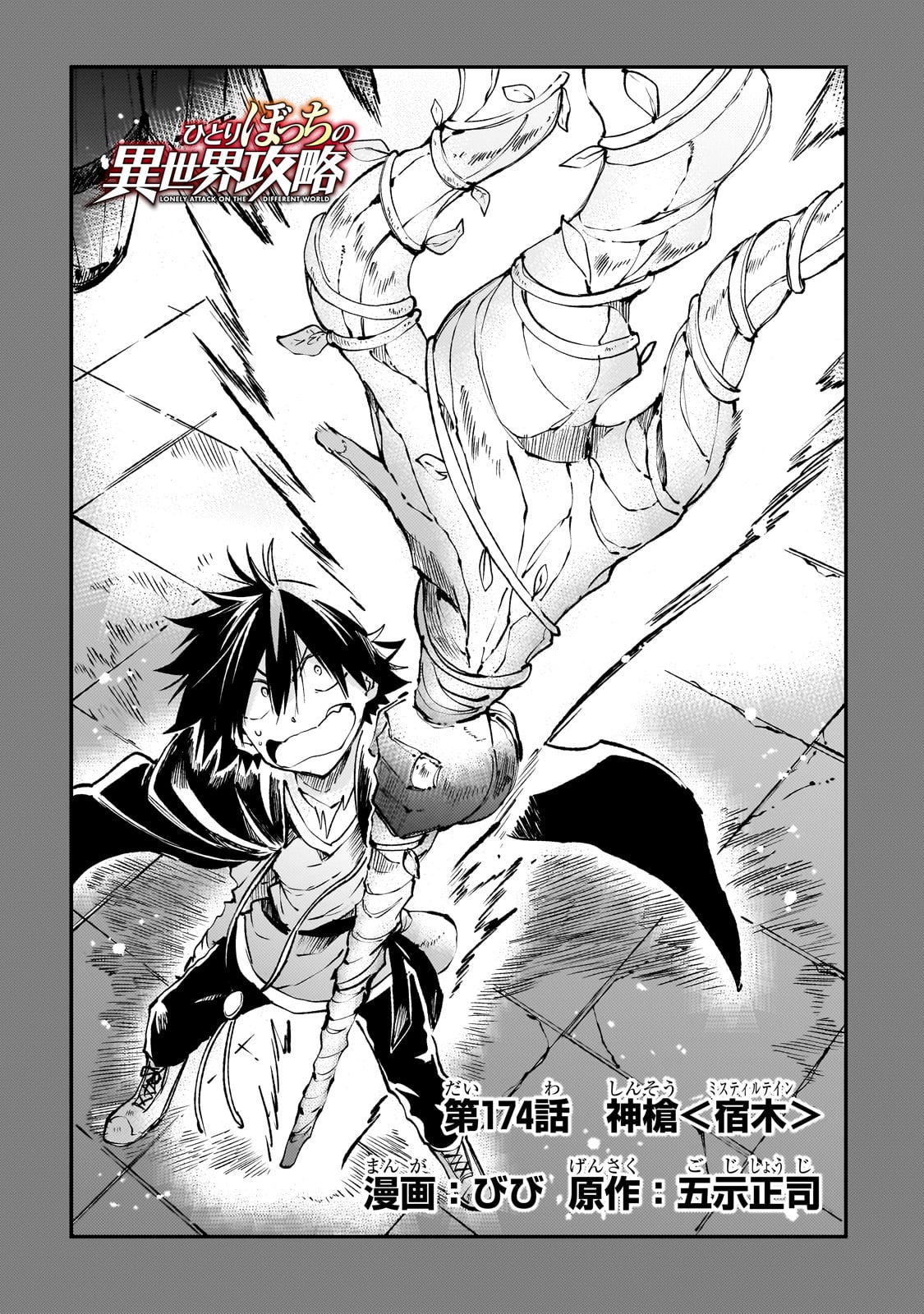 Hitoribocchi no Isekai Kouryaku Chap 174 - Next Chap 175