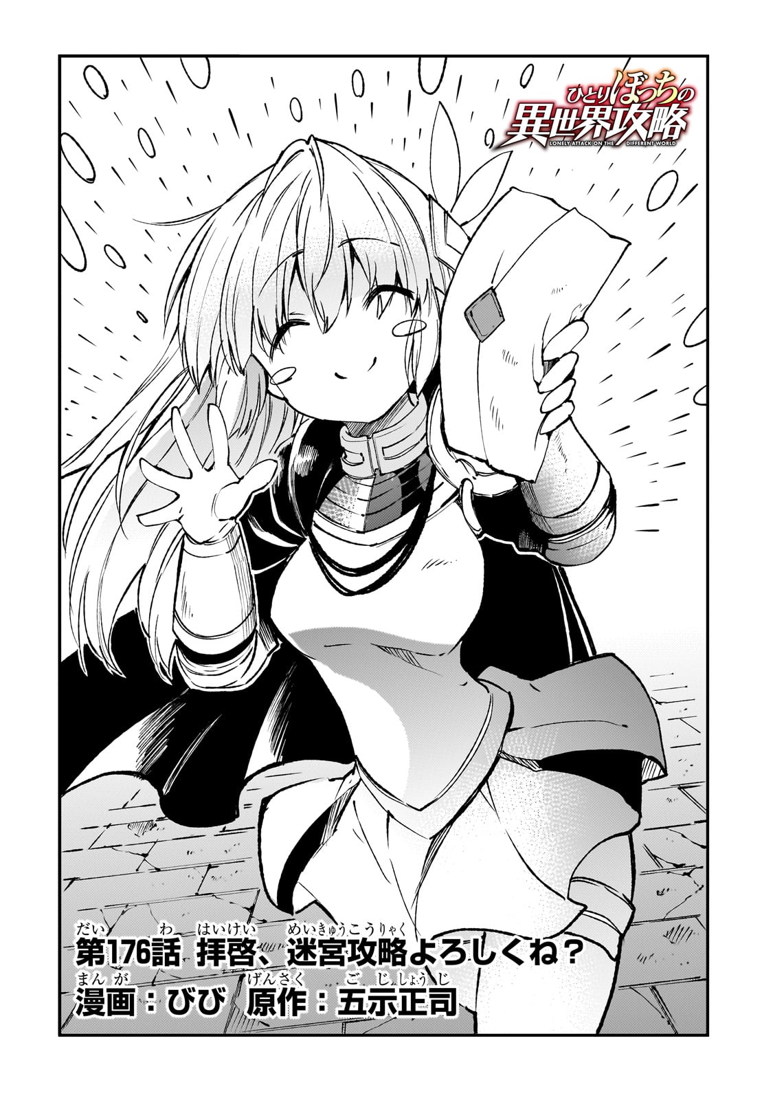 Hitoribocchi no Isekai Kouryaku Chap 176 - Next Chap 177