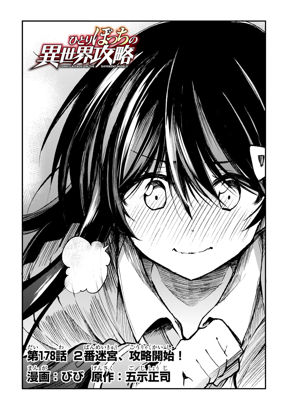 Hitoribocchi no Isekai Kouryaku Chap 178 - Next Chap 179