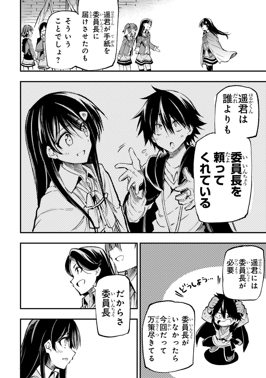 Hitoribocchi no Isekai Kouryaku Chap 178 - Next Chap 179