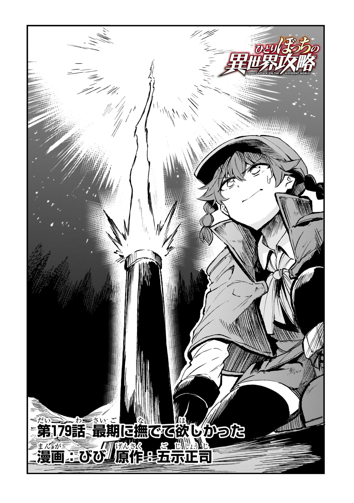 Hitoribocchi no Isekai Kouryaku Chap 179 - Next Chap 180