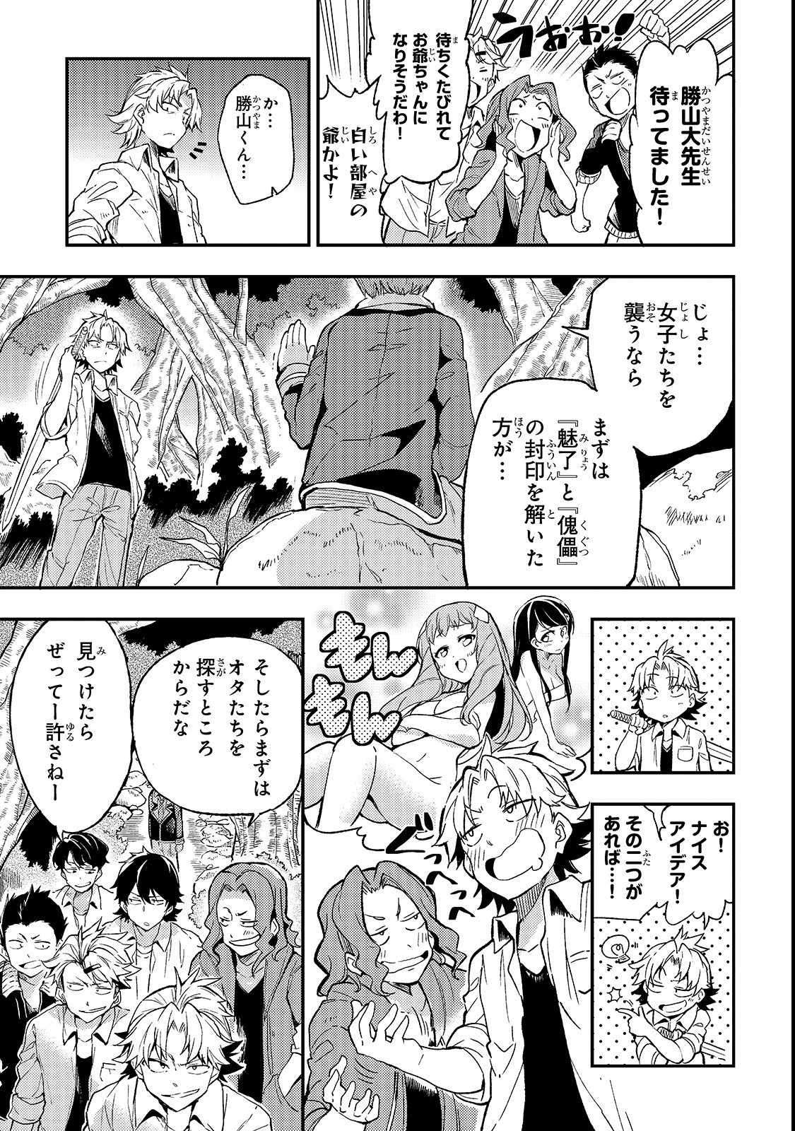 Hitoribocchi no Isekai Kouryaku Chap 17 - Next Chap 18