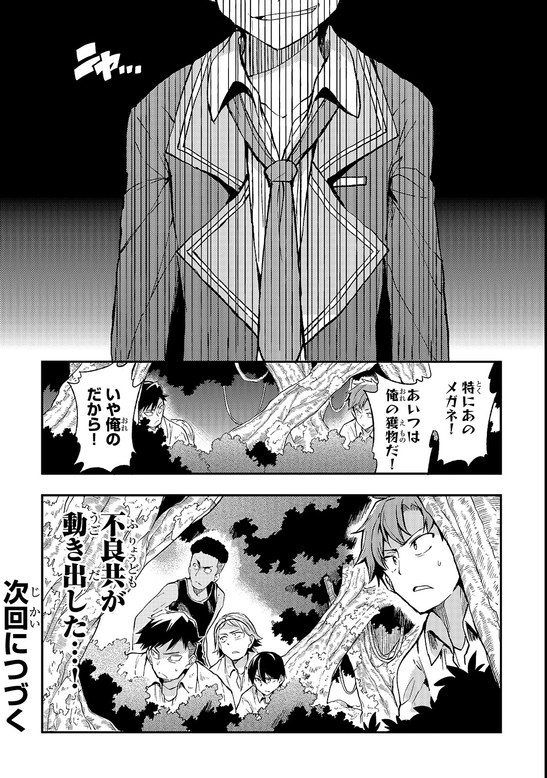 Hitoribocchi no Isekai Kouryaku Chap 17 - Next Chap 18