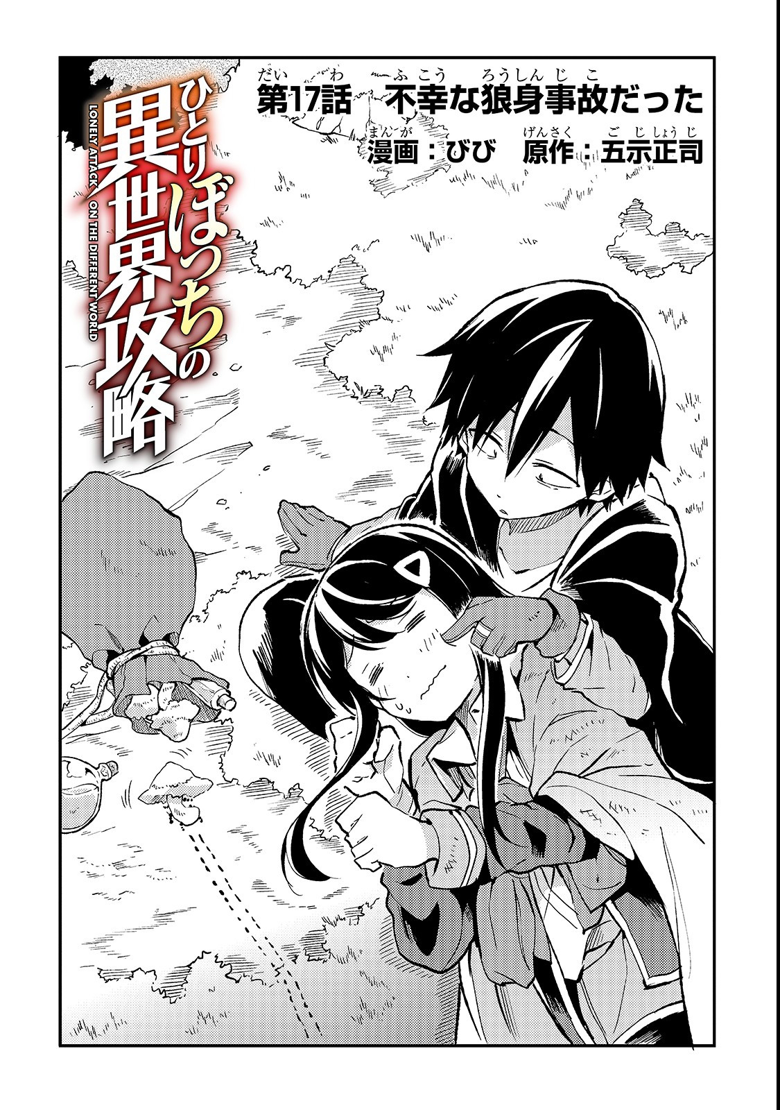 Hitoribocchi no Isekai Kouryaku Chap 17 - Next Chap 18