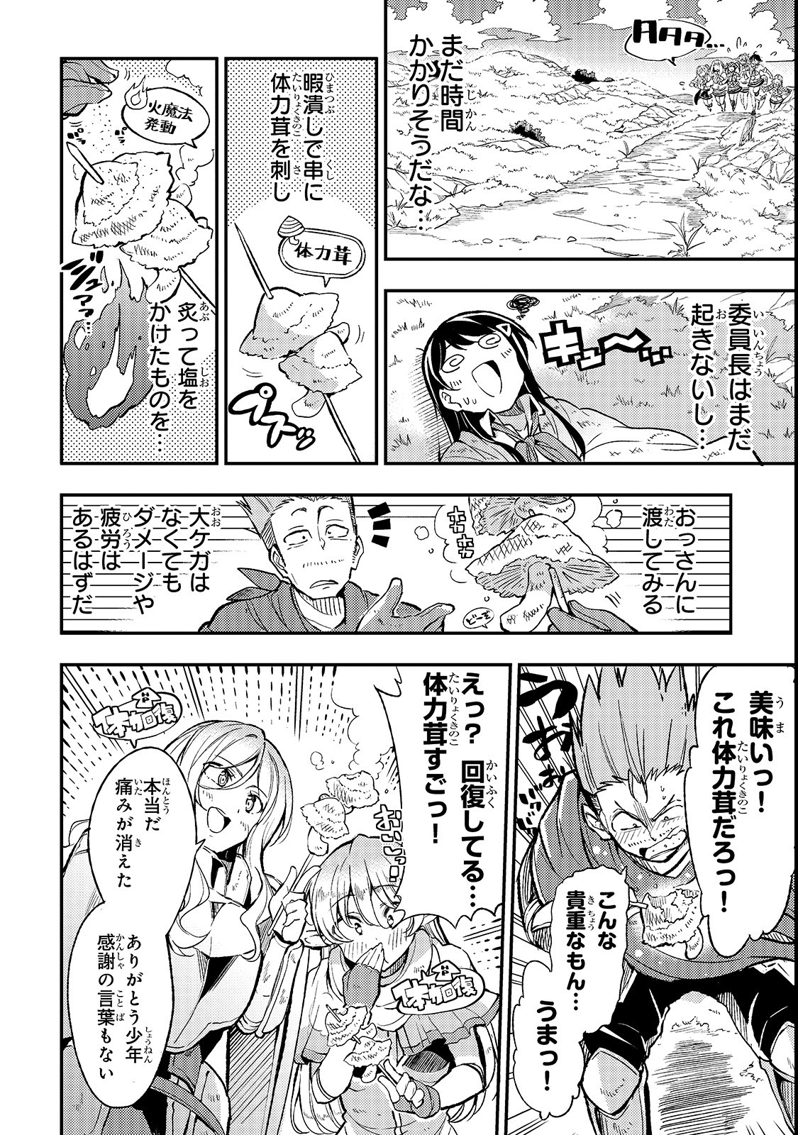 Hitoribocchi no Isekai Kouryaku Chap 17 - Next Chap 18