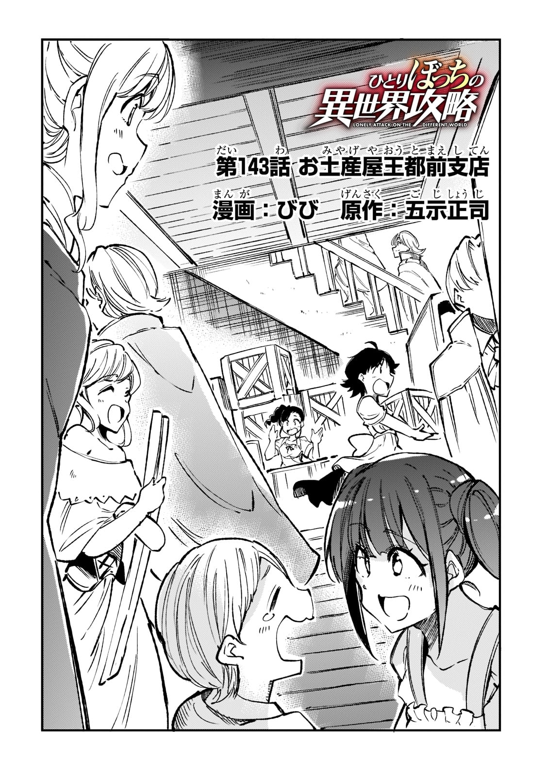 Hitoribocchi no Isekai Kouryaku Chap 143 - Next Chap 144