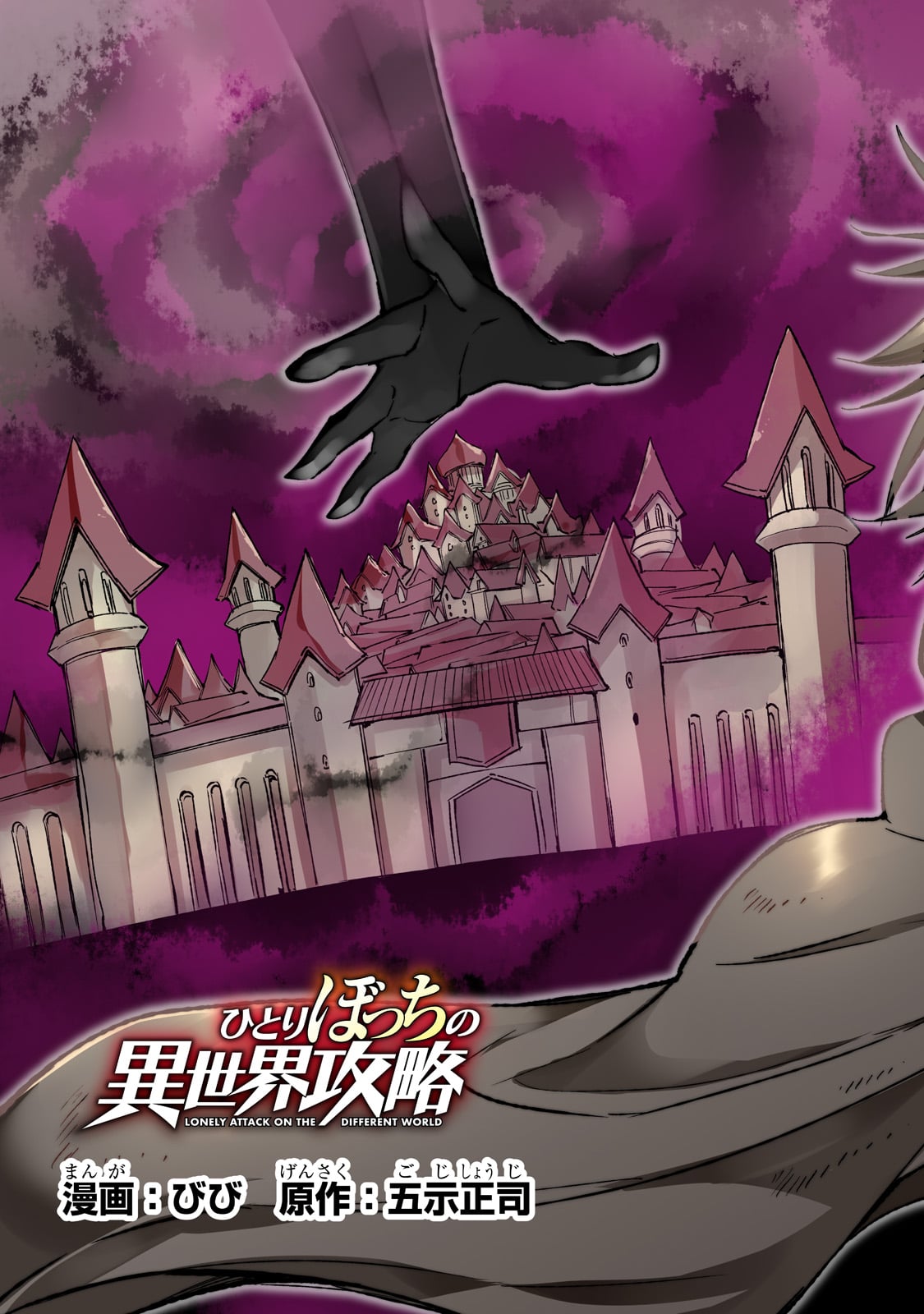 Hitoribocchi no Isekai Kouryaku Chap 140 - Next Chap 141