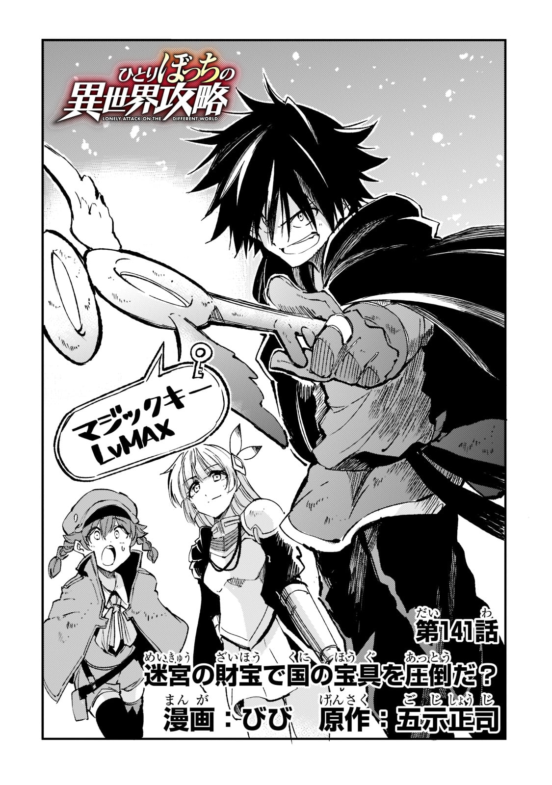 Hitoribocchi no Isekai Kouryaku Chap 141 - Next Chap 142