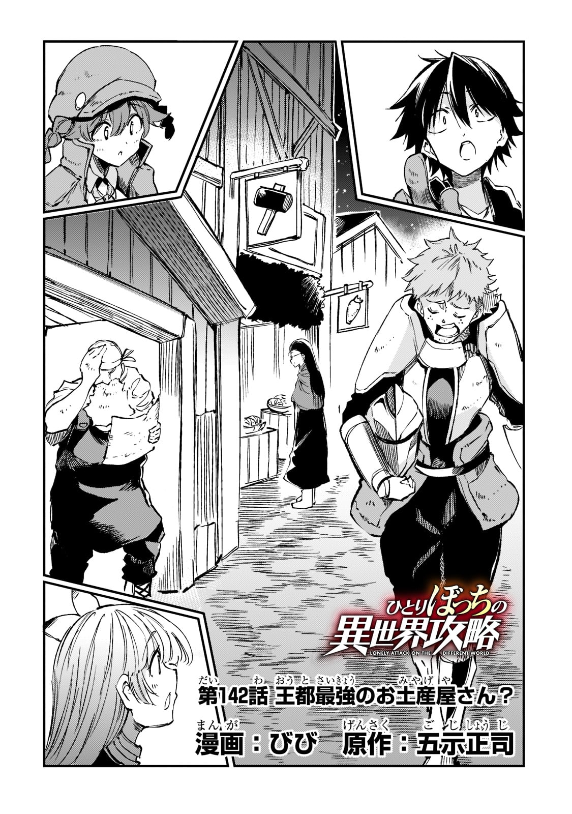 Hitoribocchi no Isekai Kouryaku Chap 142 - Next Chap 143