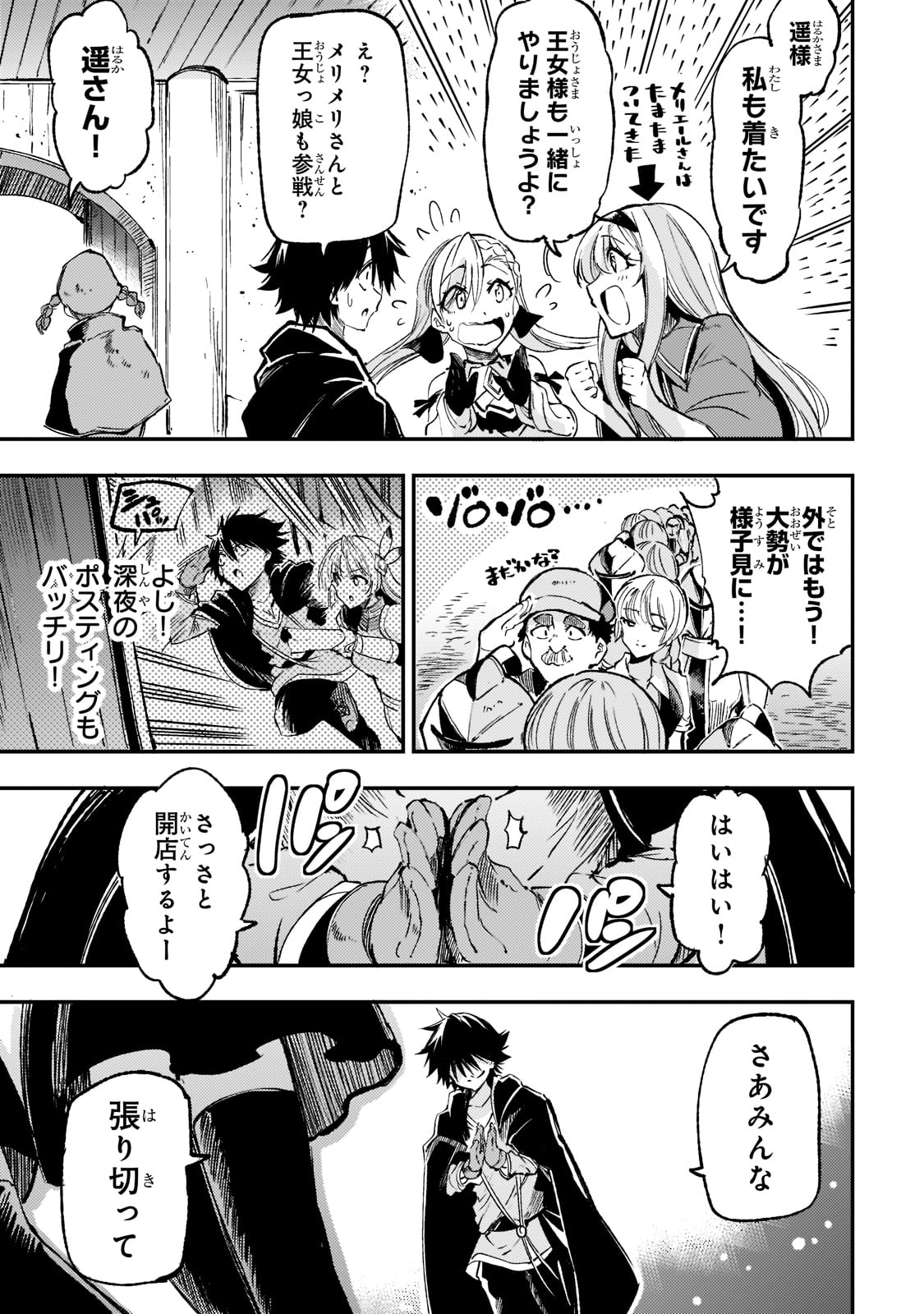 Hitoribocchi no Isekai Kouryaku Chap 142 - Next Chap 143