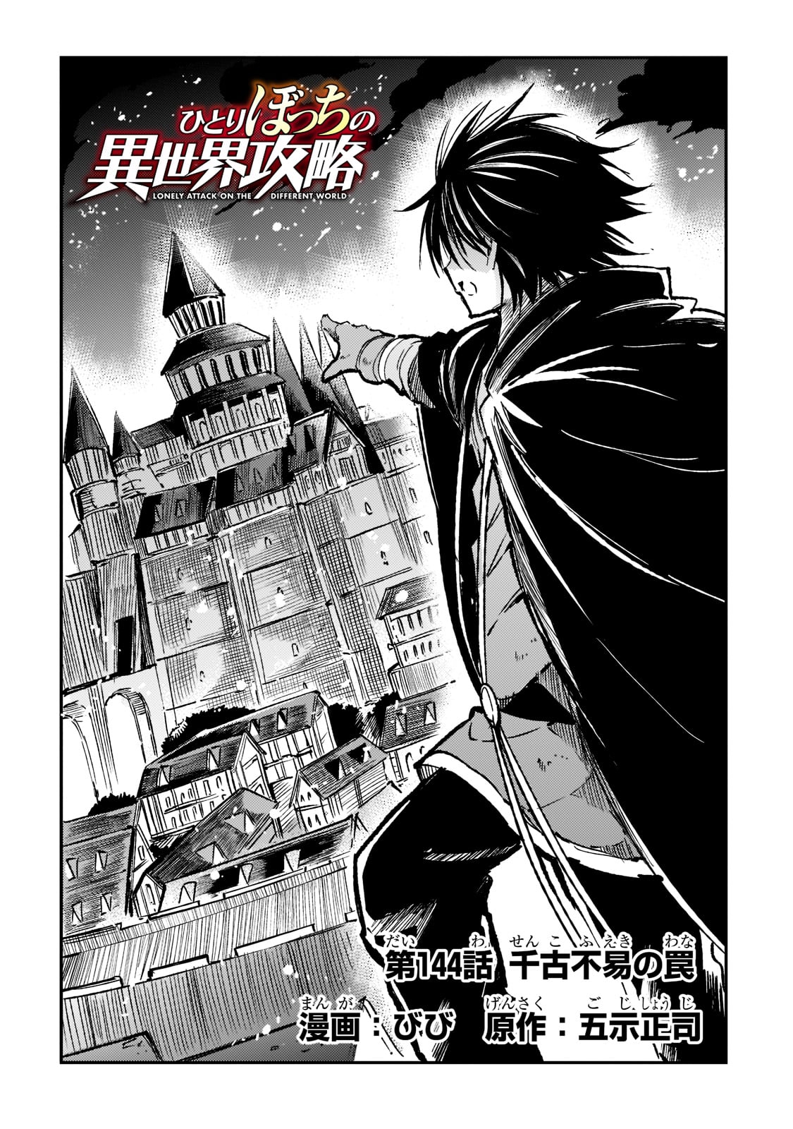 Hitoribocchi no Isekai Kouryaku Chap 144 - Next Chap 145