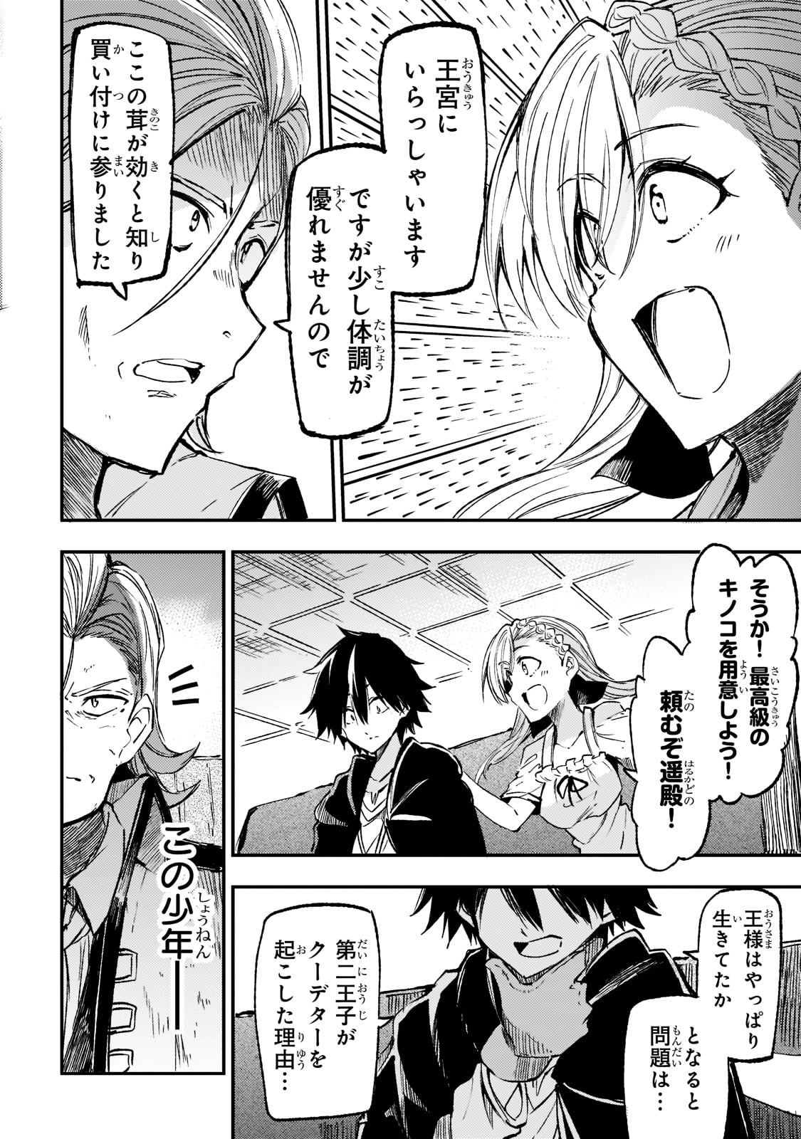 Hitoribocchi no Isekai Kouryaku Chap 145 - Next Chap 146