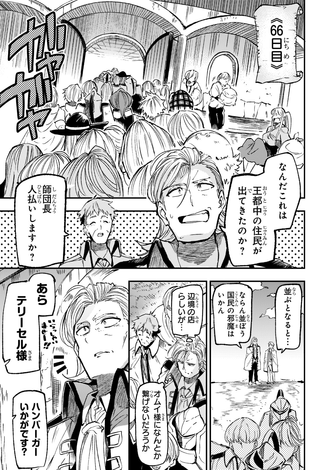 Hitoribocchi no Isekai Kouryaku Chap 145 - Next Chap 146