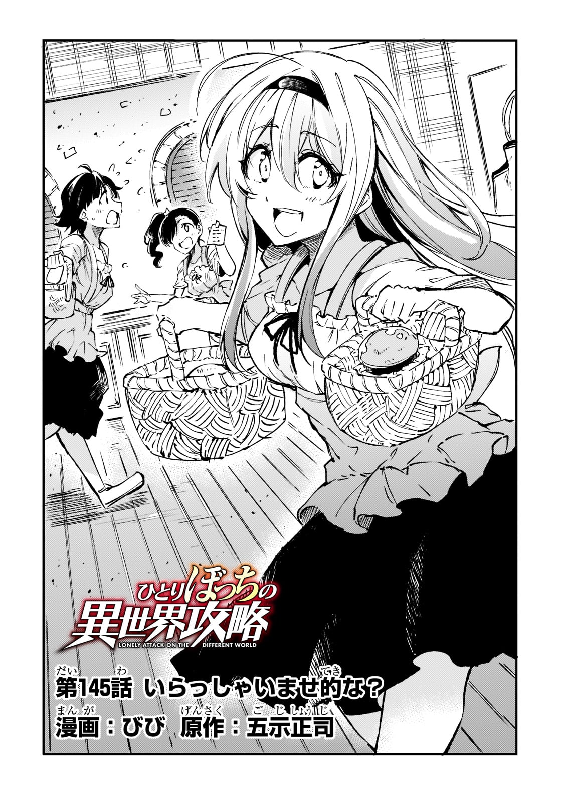 Hitoribocchi no Isekai Kouryaku Chap 145 - Next Chap 146