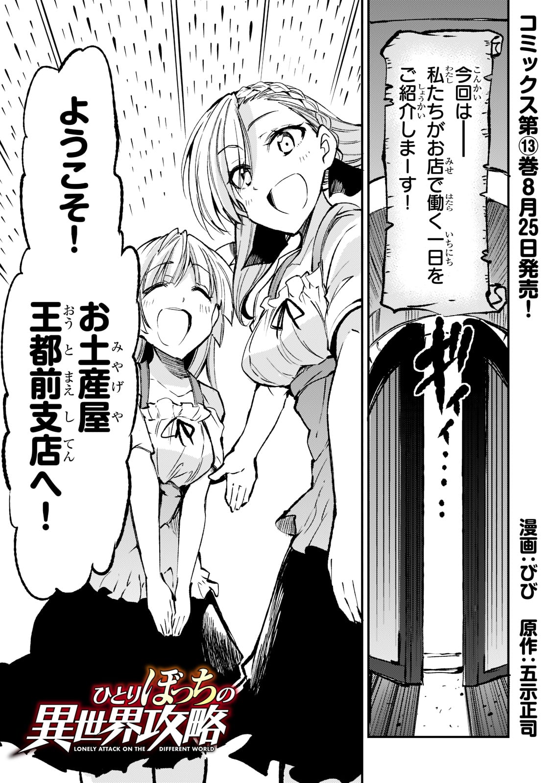 Hitoribocchi no Isekai Kouryaku Chap 149.6 - Next Chap 150.6