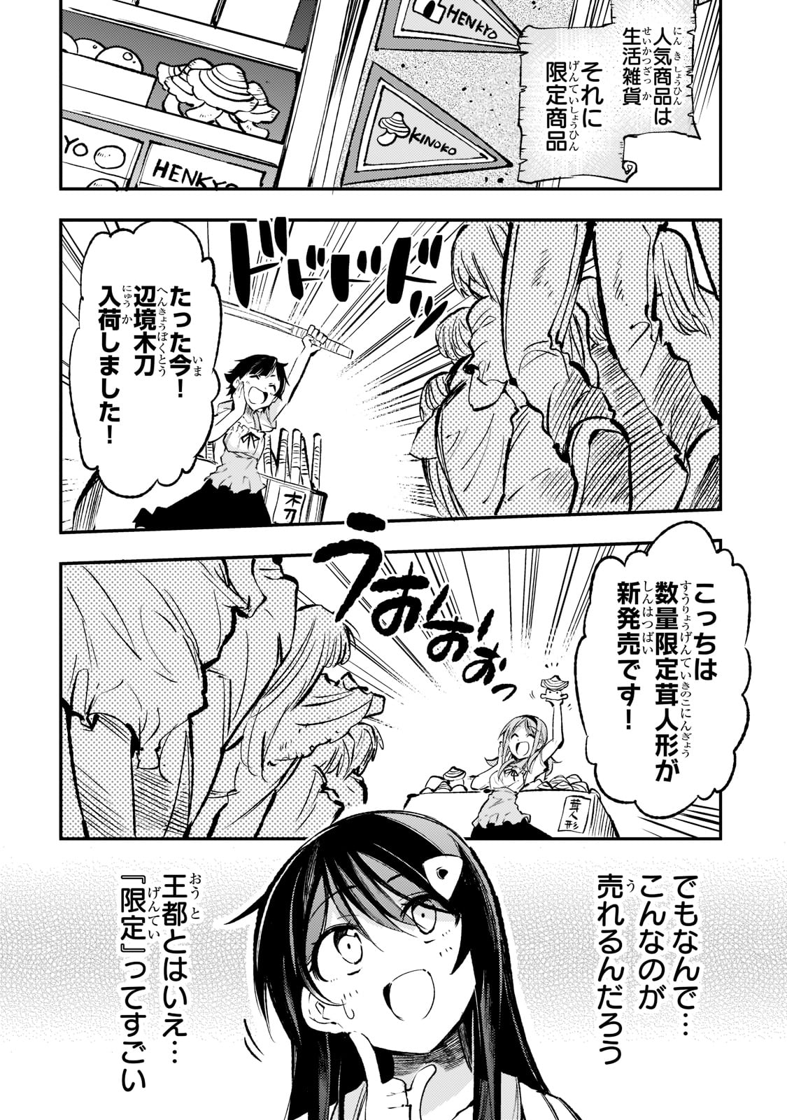 Hitoribocchi no Isekai Kouryaku Chap 149.6 - Next Chap 150.6