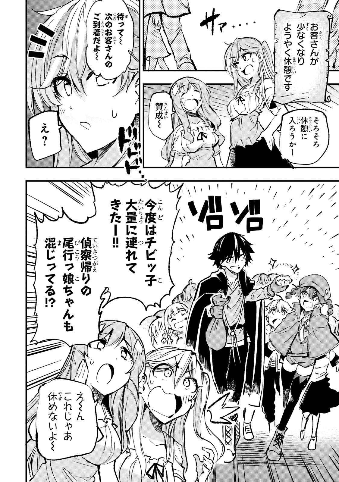 Hitoribocchi no Isekai Kouryaku Chap 149.6 - Next Chap 150.6