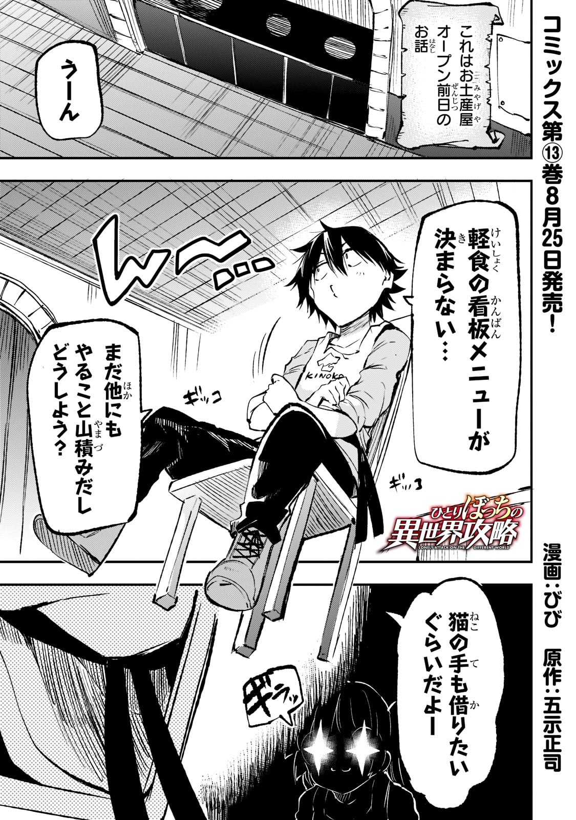 Hitoribocchi no Isekai Kouryaku Chap 149.7 - Next Chap 150.7