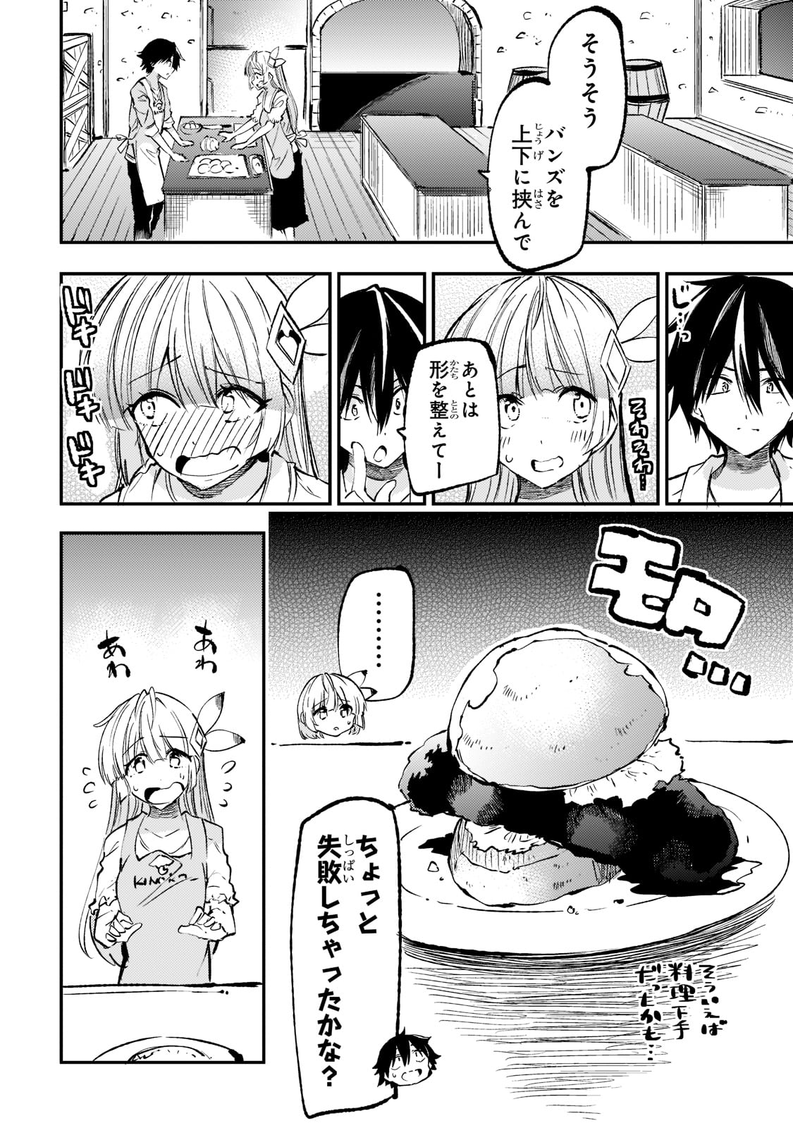 Hitoribocchi no Isekai Kouryaku Chap 149.7 - Next Chap 150.7