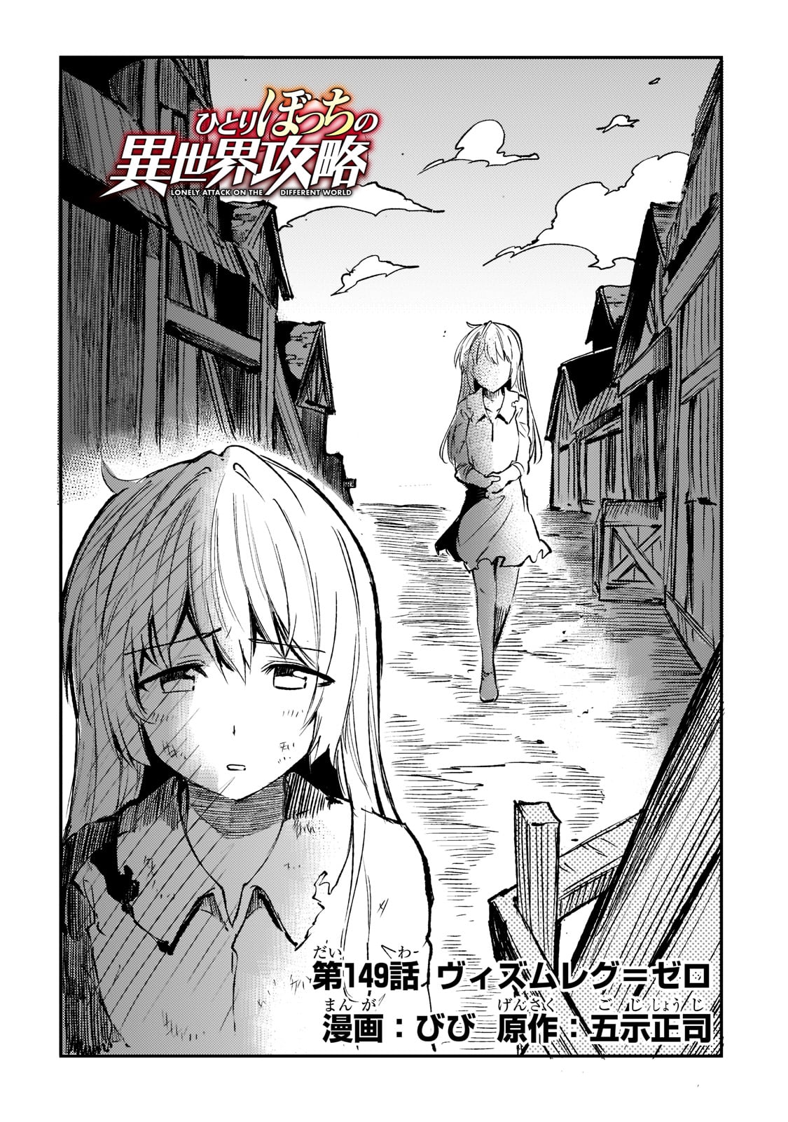 Hitoribocchi no Isekai Kouryaku Chap 149 - Next Chap 150