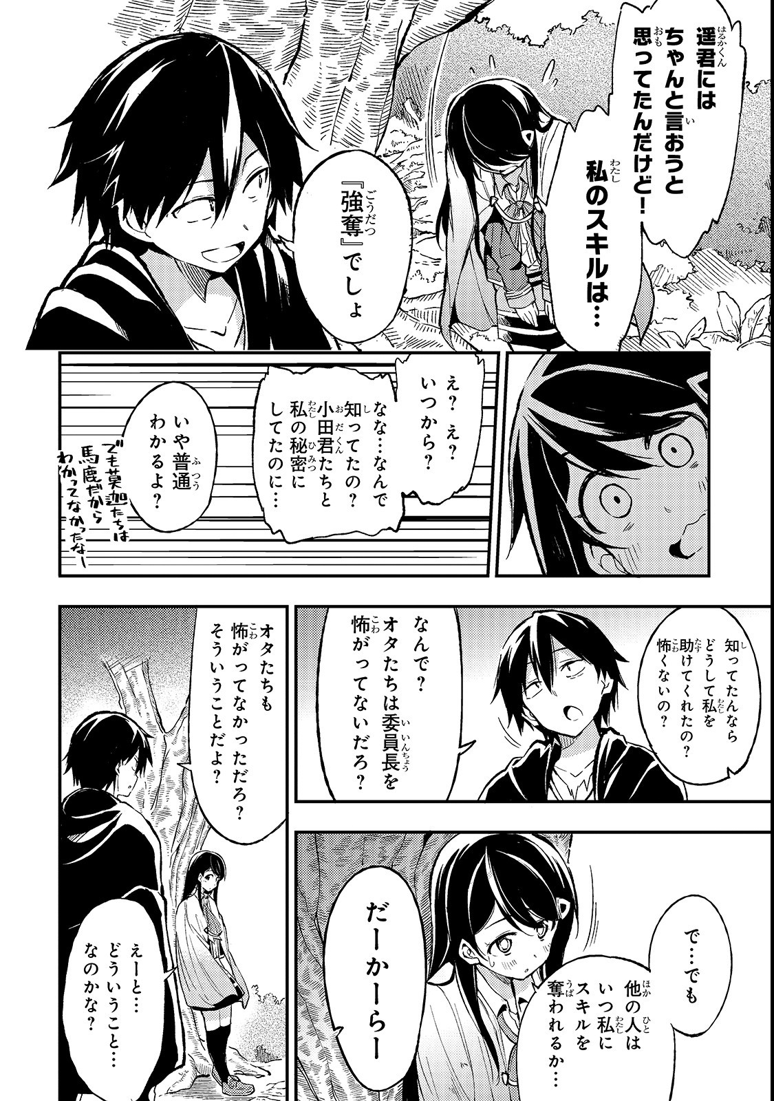 Hitoribocchi no Isekai Kouryaku Chap 14 - Next Chap 15