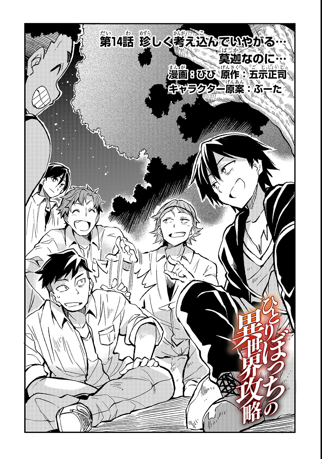 Hitoribocchi no Isekai Kouryaku Chap 14 - Next Chap 15