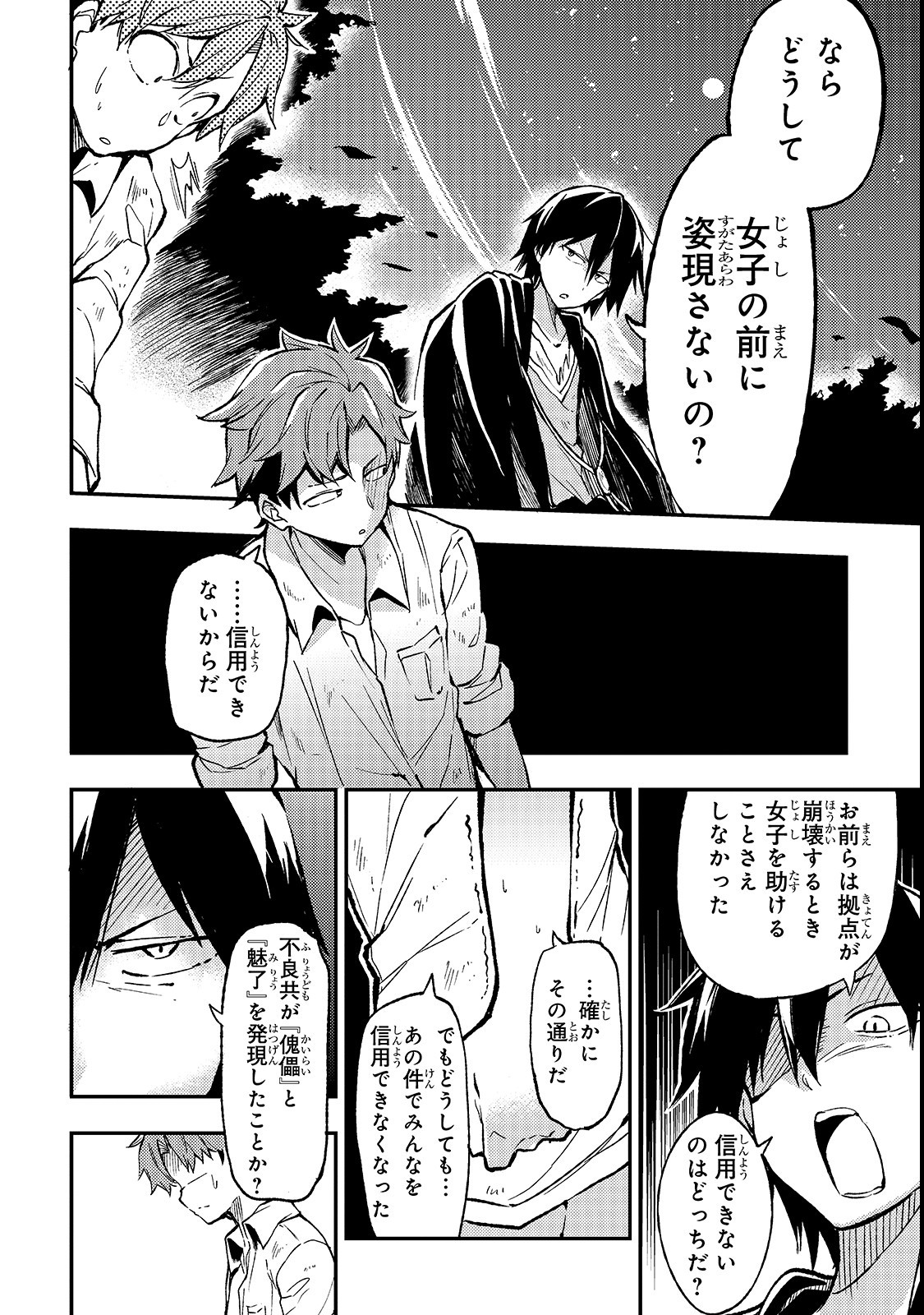 Hitoribocchi no Isekai Kouryaku Chap 14 - Next Chap 15