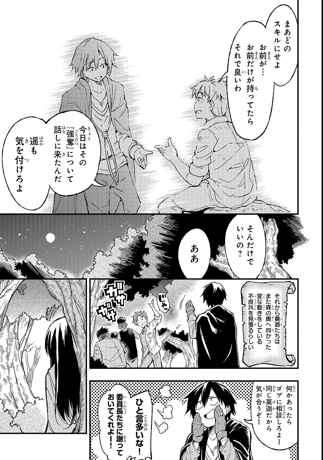 Hitoribocchi no Isekai Kouryaku Chap 14 - Next Chap 15