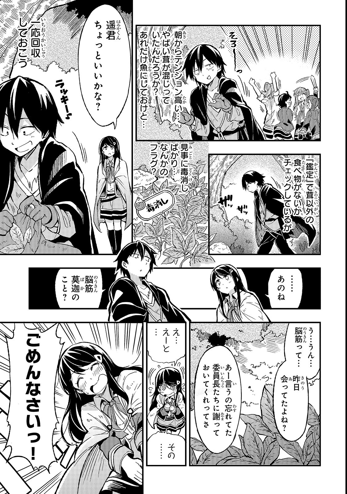 Hitoribocchi no Isekai Kouryaku Chap 14 - Next Chap 15