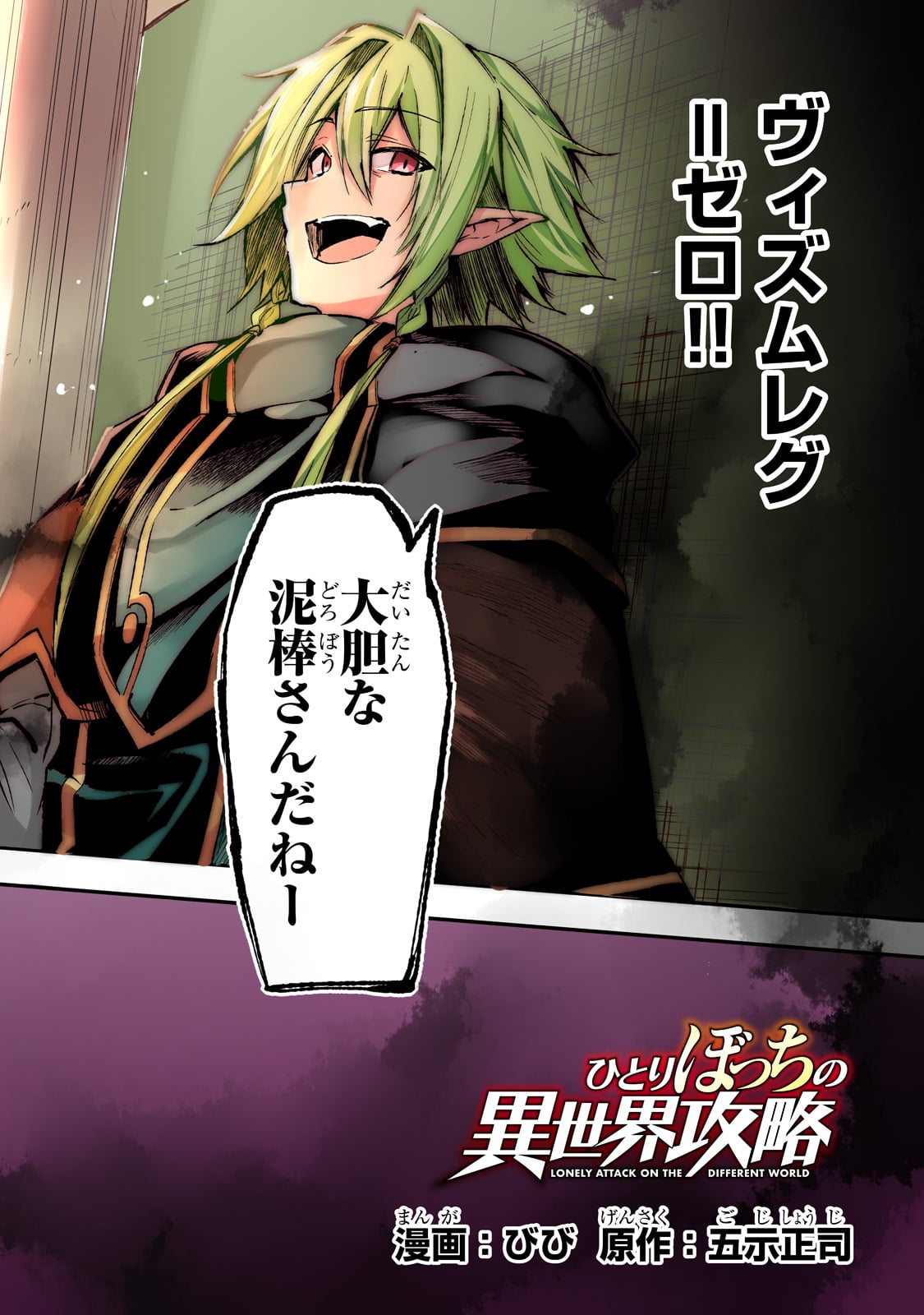 Hitoribocchi no Isekai Kouryaku Chap 150 - Next Chap 151