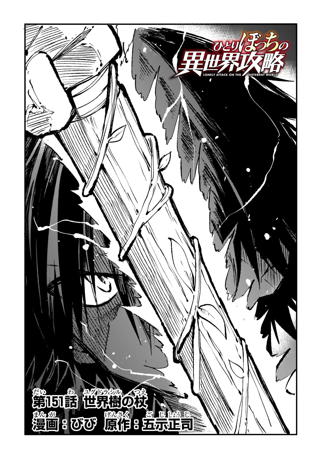 Hitoribocchi no Isekai Kouryaku Chap 151 - Next Chap 152