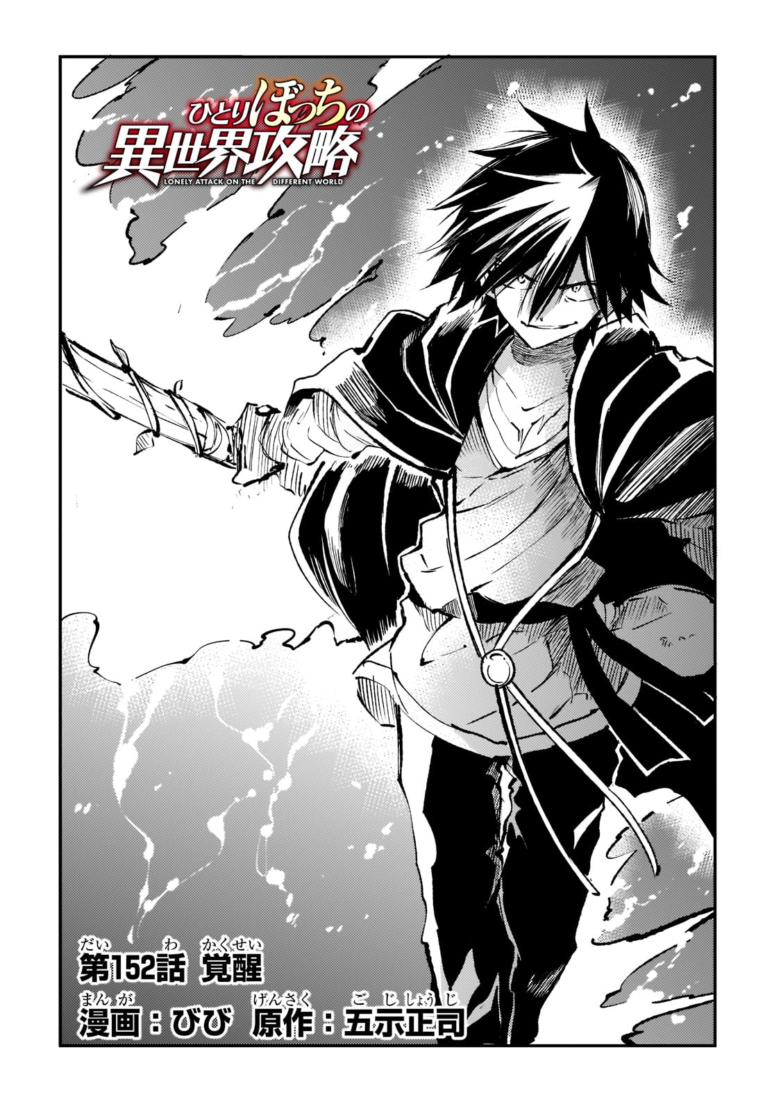 Hitoribocchi no Isekai Kouryaku Chap 152 - Next Chap 153