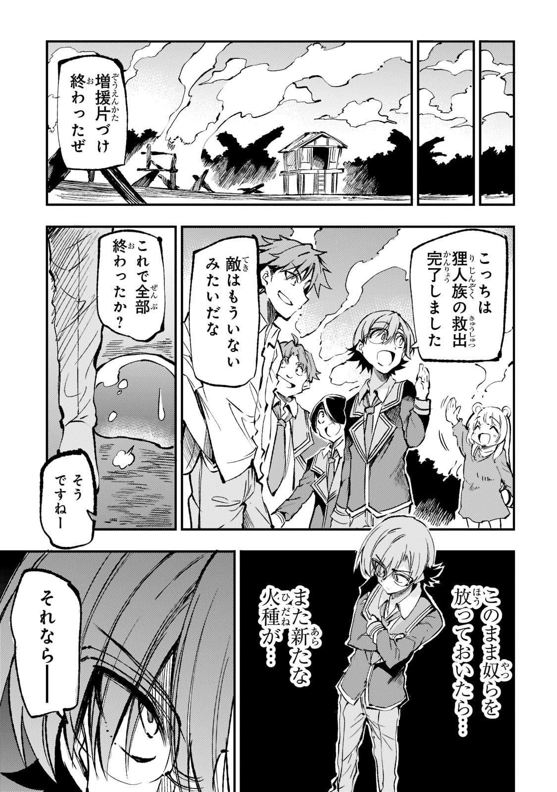 Hitoribocchi no Isekai Kouryaku Chap 157 - Next Chap 158