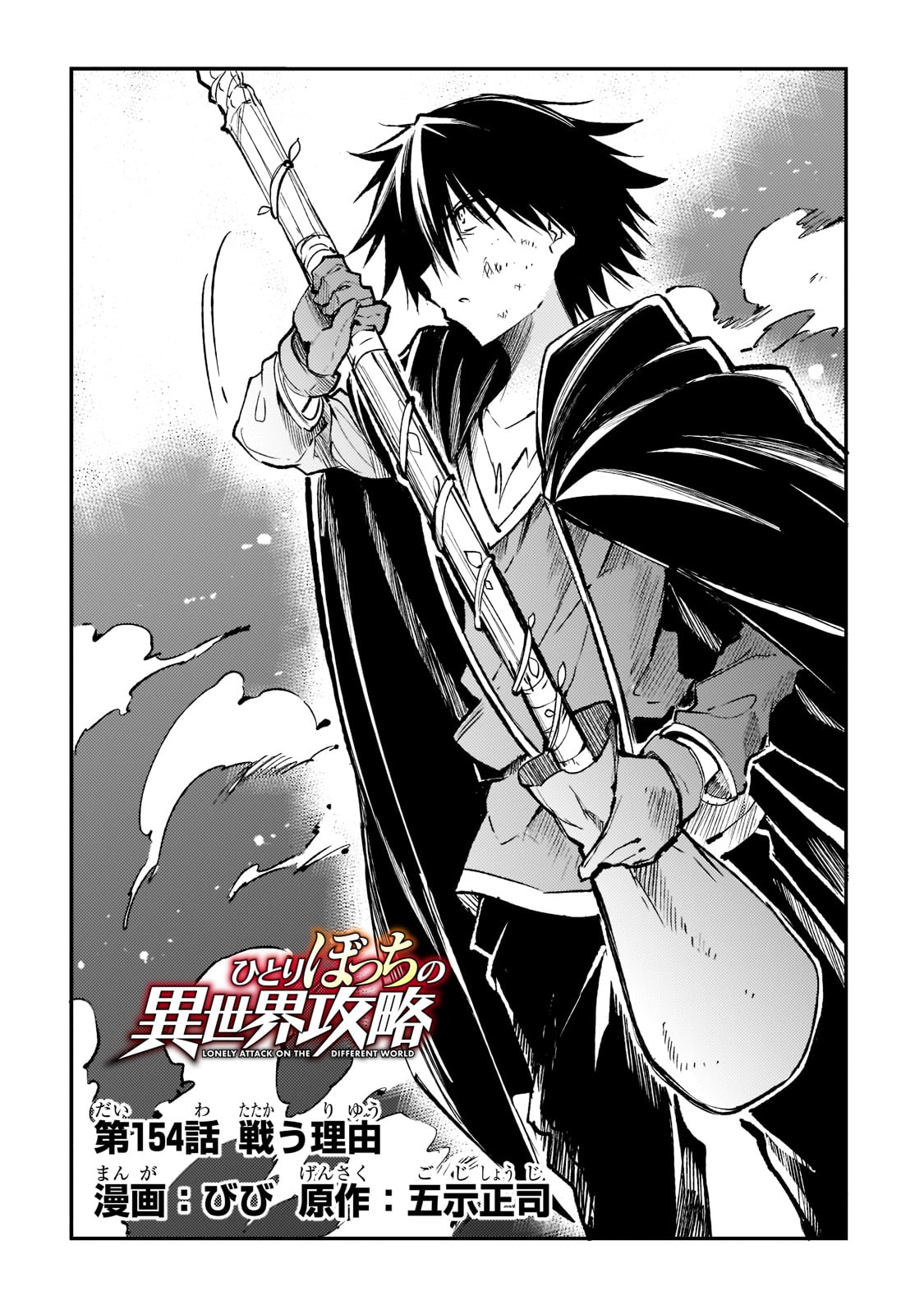 Hitoribocchi no Isekai Kouryaku Chap 154 - Next Chap 155