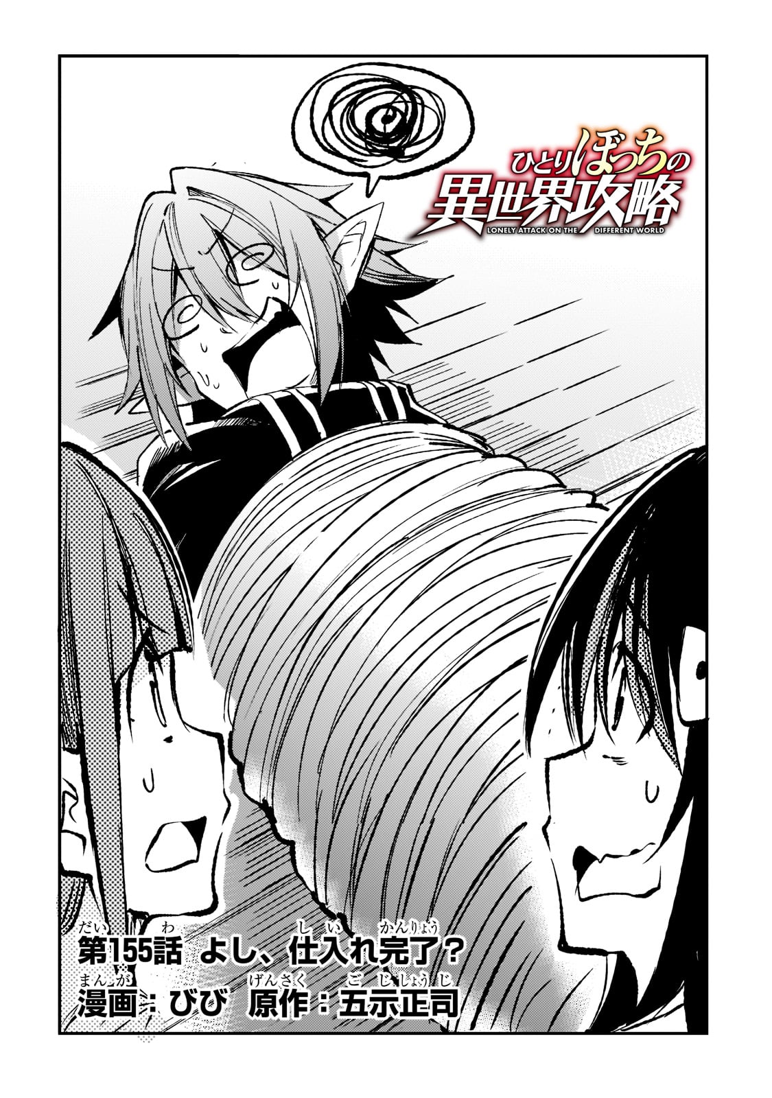 Hitoribocchi no Isekai Kouryaku Chap 155 - Next Chap 156