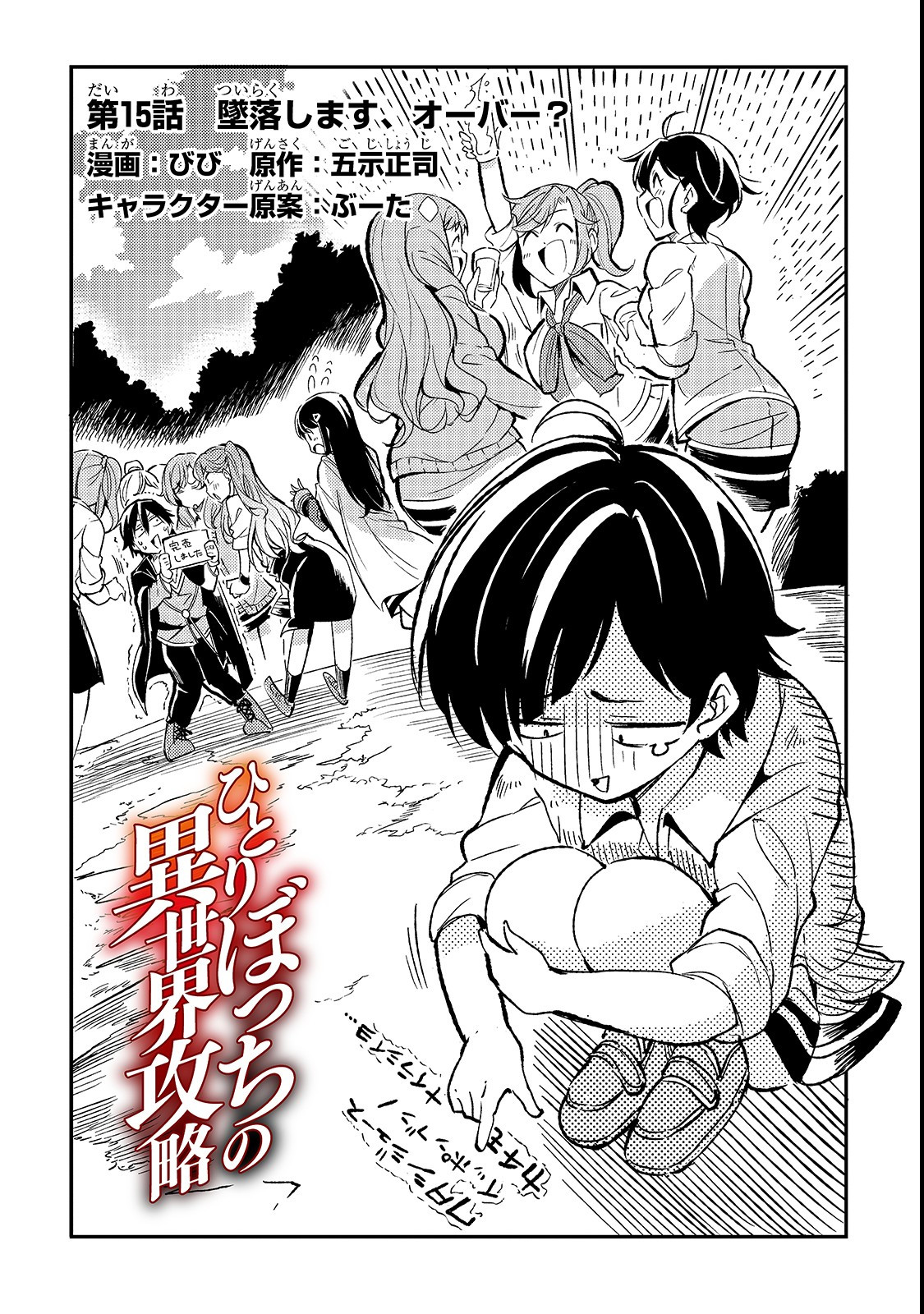 Hitoribocchi no Isekai Kouryaku Chap 15 - Next Chap 16