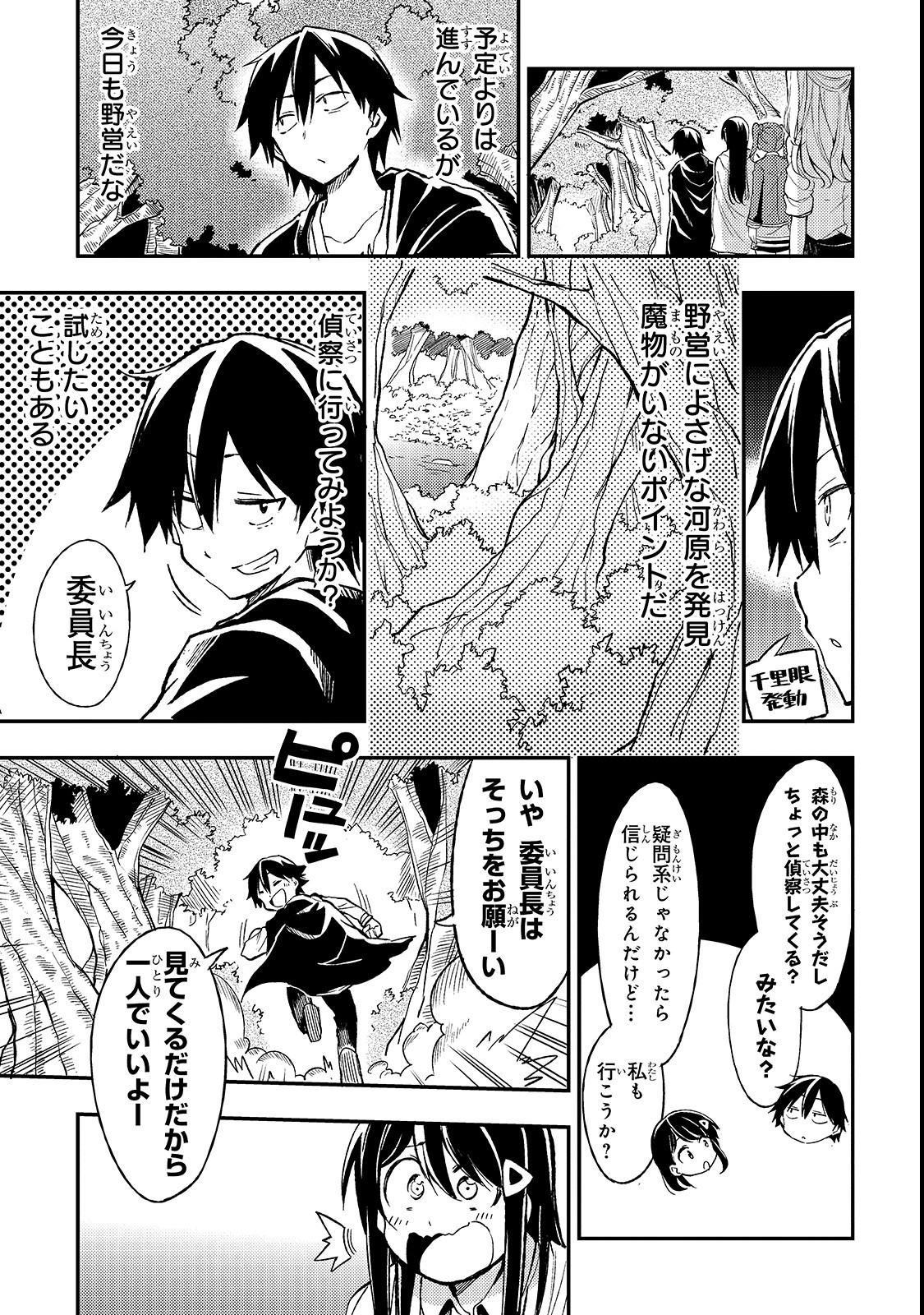 Hitoribocchi no Isekai Kouryaku Chap 15 - Next Chap 16